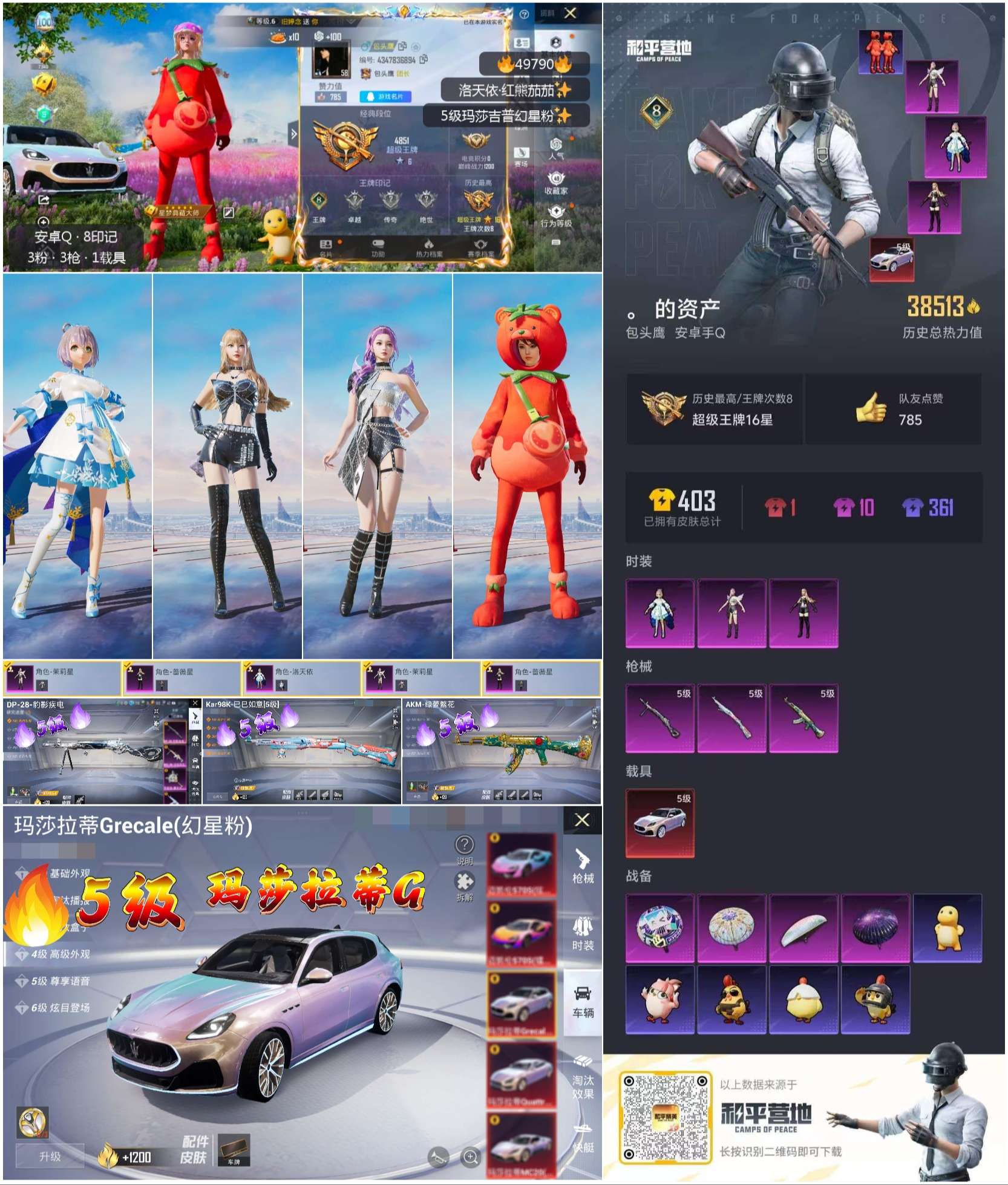 HPSJ3384515和平精英账号详情图4 HPSJ3384515和平精英账号详情图4