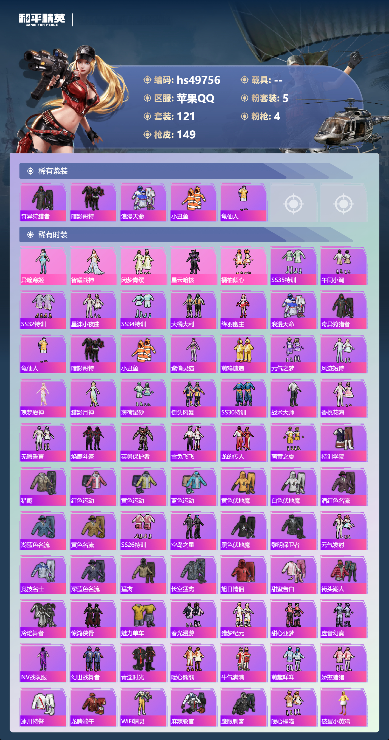 HPSJ3384497和平精英账号详情图5 HPSJ3384497和平精英账号详情图5