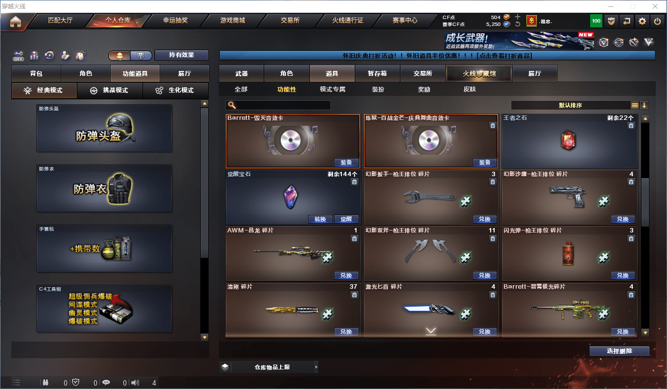 CFCMW372504穿越火线账号详情图27 CFCMW372504穿越火线账号详情图27