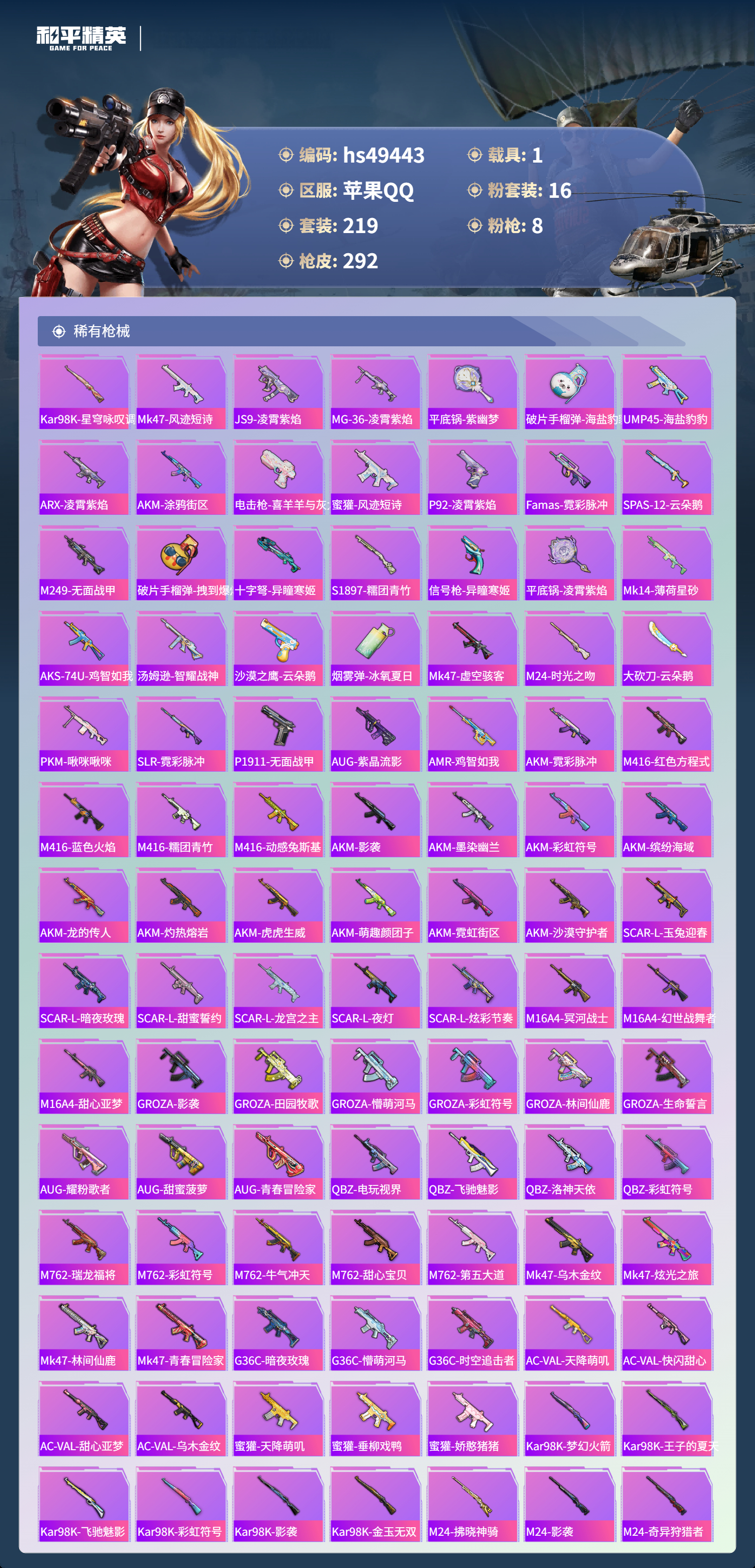 HPSJ3382090和平精英账号详情图8 HPSJ3382090和平精英账号详情图8