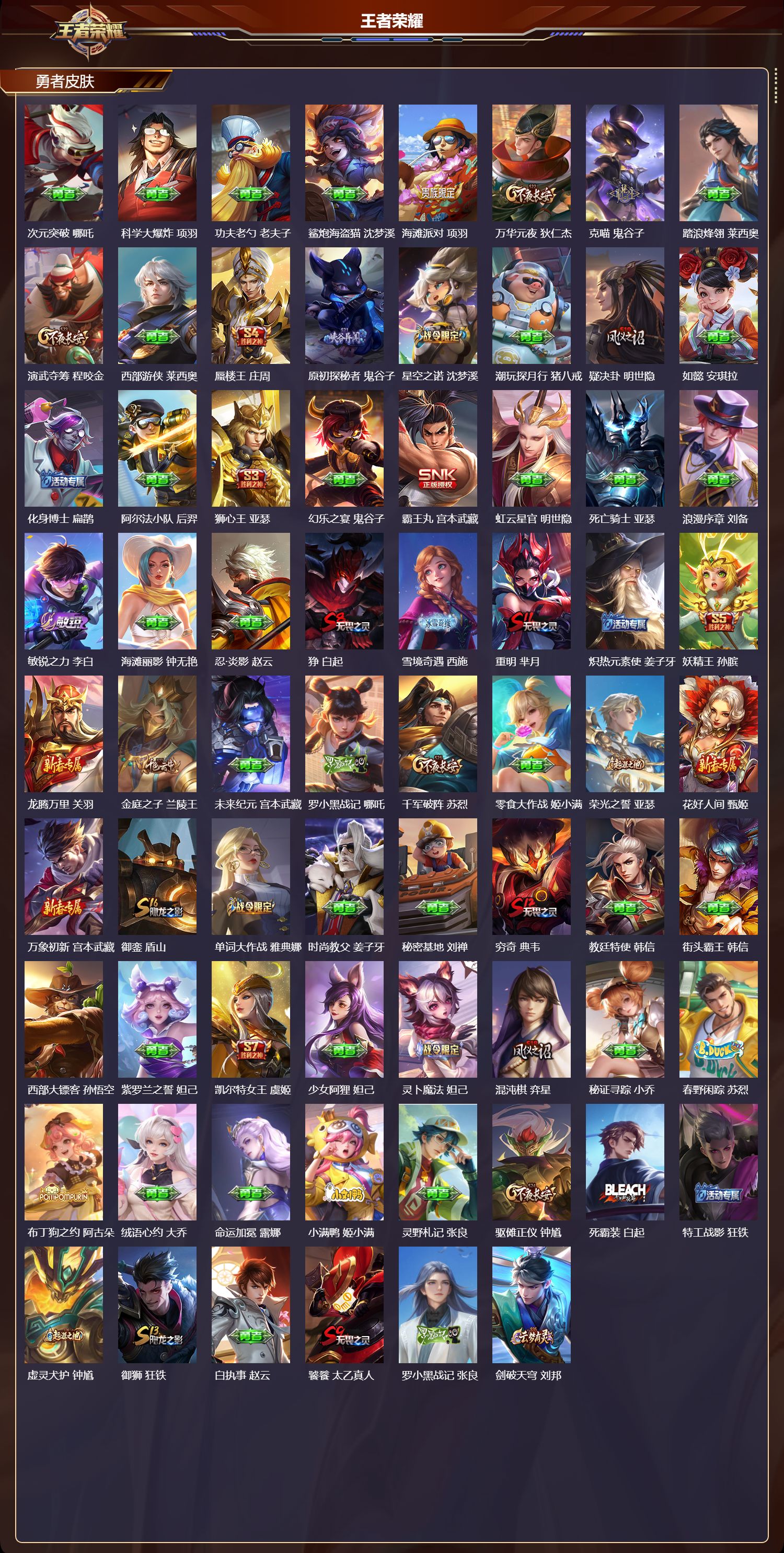 WZMK3365554王者荣耀账号详情图3 WZMK3365554王者荣耀账号详情图3