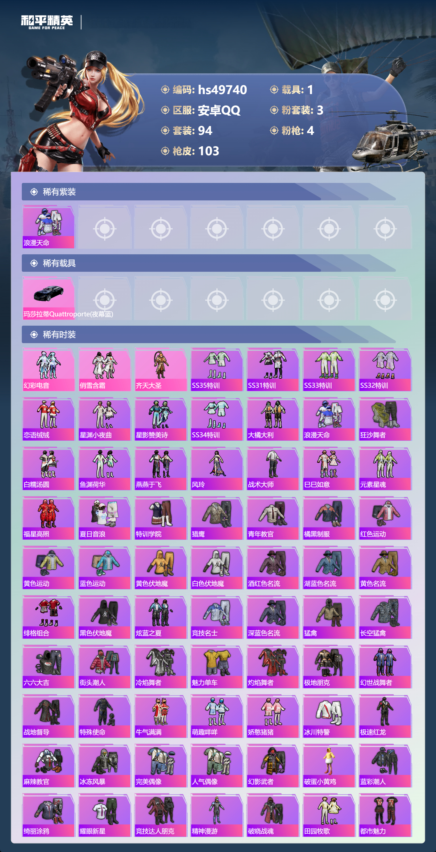 HPSJ3384473和平精英账号详情图5 HPSJ3384473和平精英账号详情图5