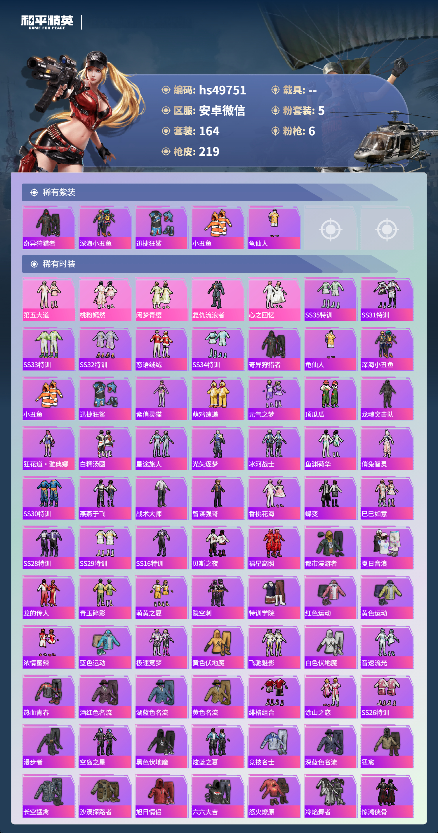 HPSJ3381980和平精英账号详情图5 HPSJ3381980和平精英账号详情图5