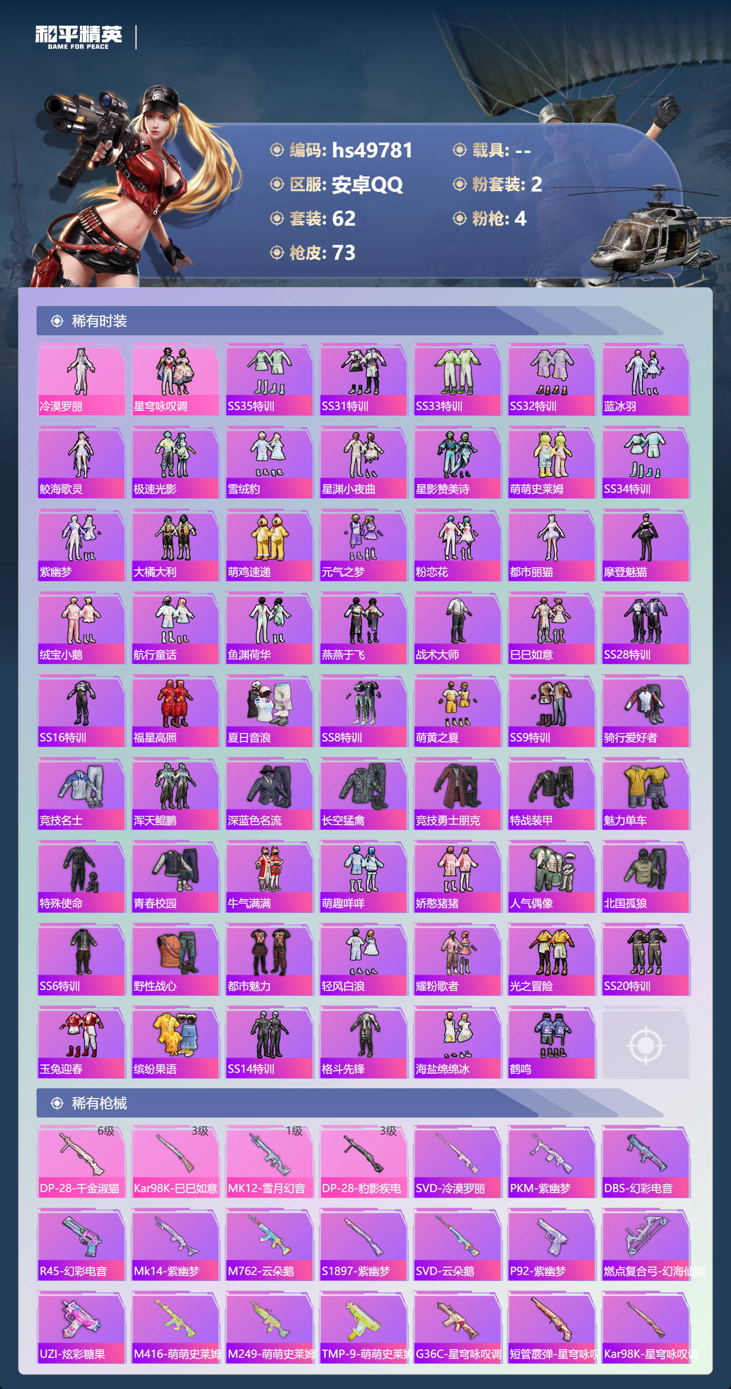 HPSJ3384504和平精英账号详情图5 HPSJ3384504和平精英账号详情图5