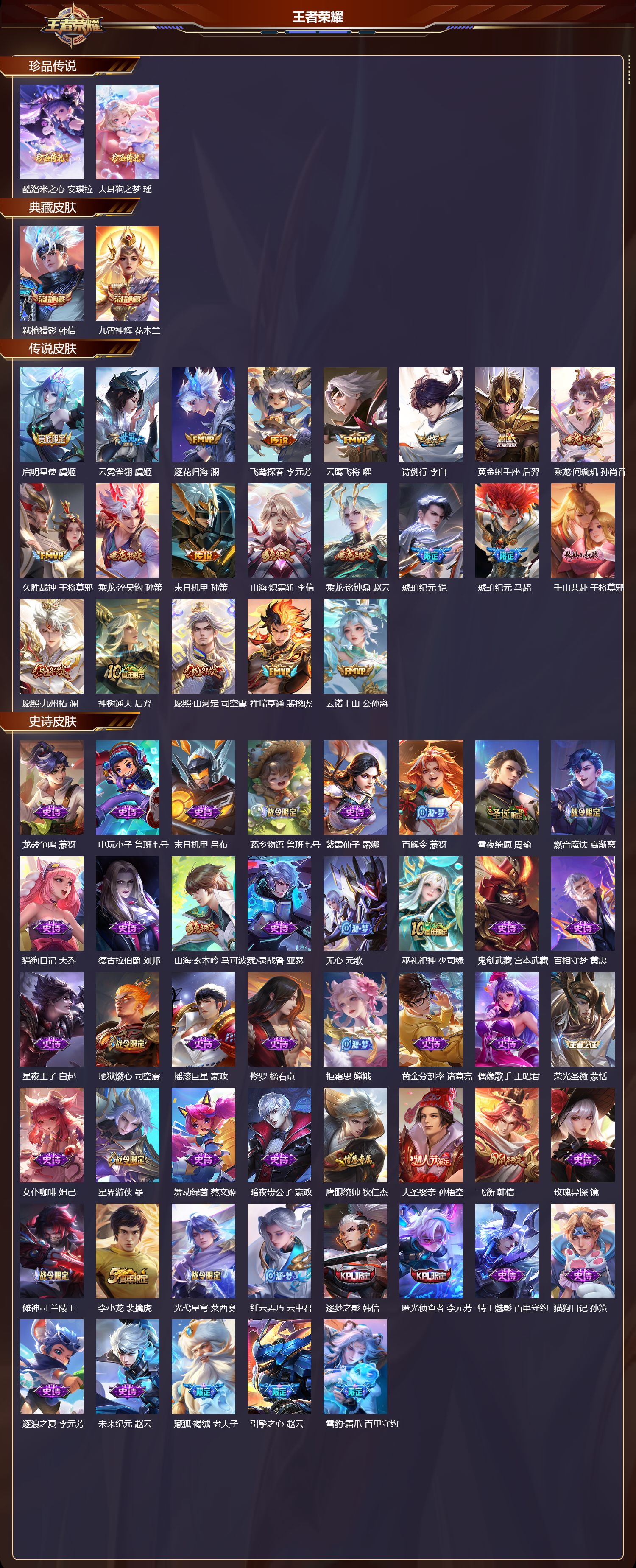 WZMK3365574王者荣耀账号详情图2