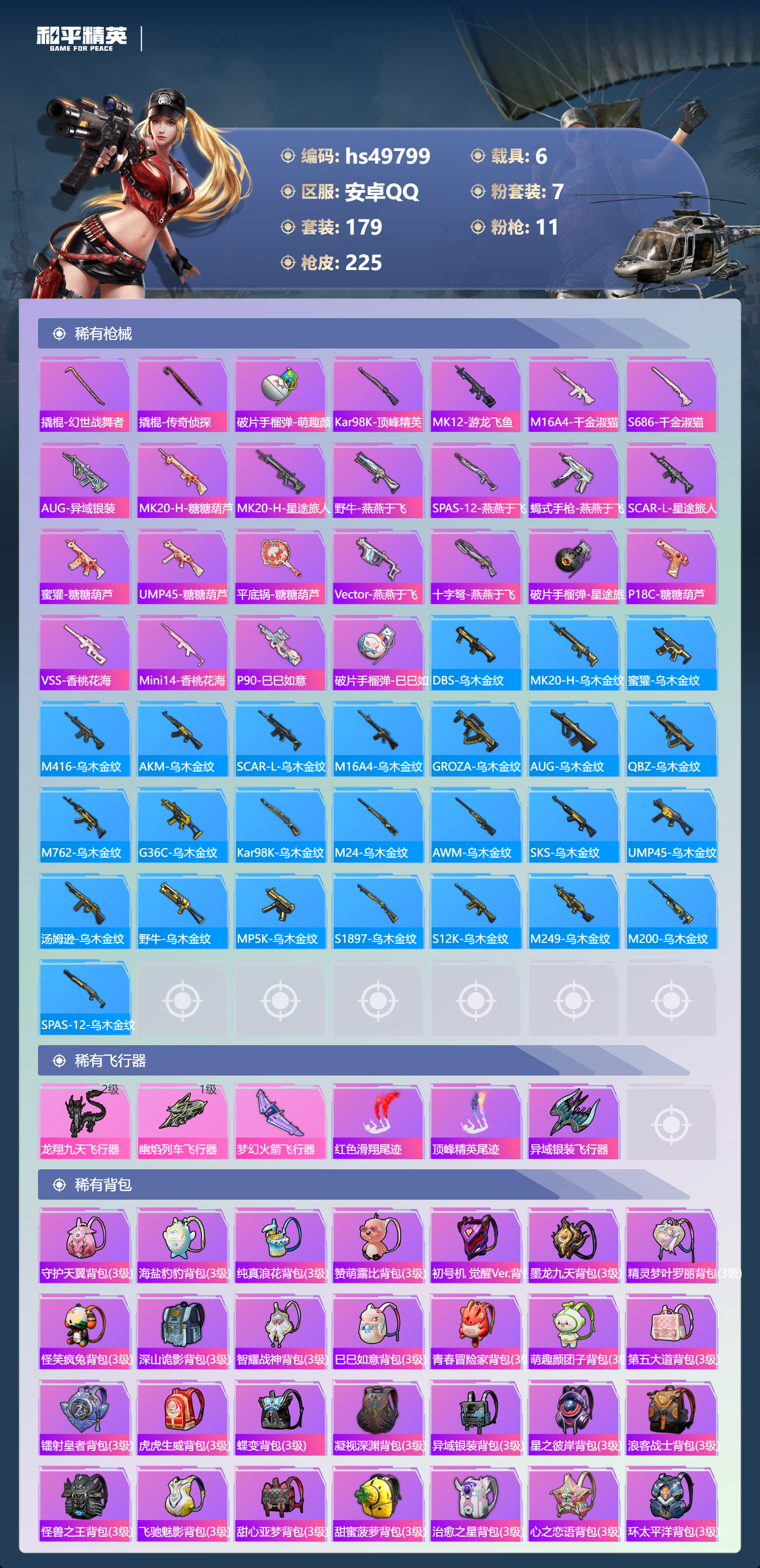 HPSJ3384492和平精英账号详情图9 HPSJ3384492和平精英账号详情图9