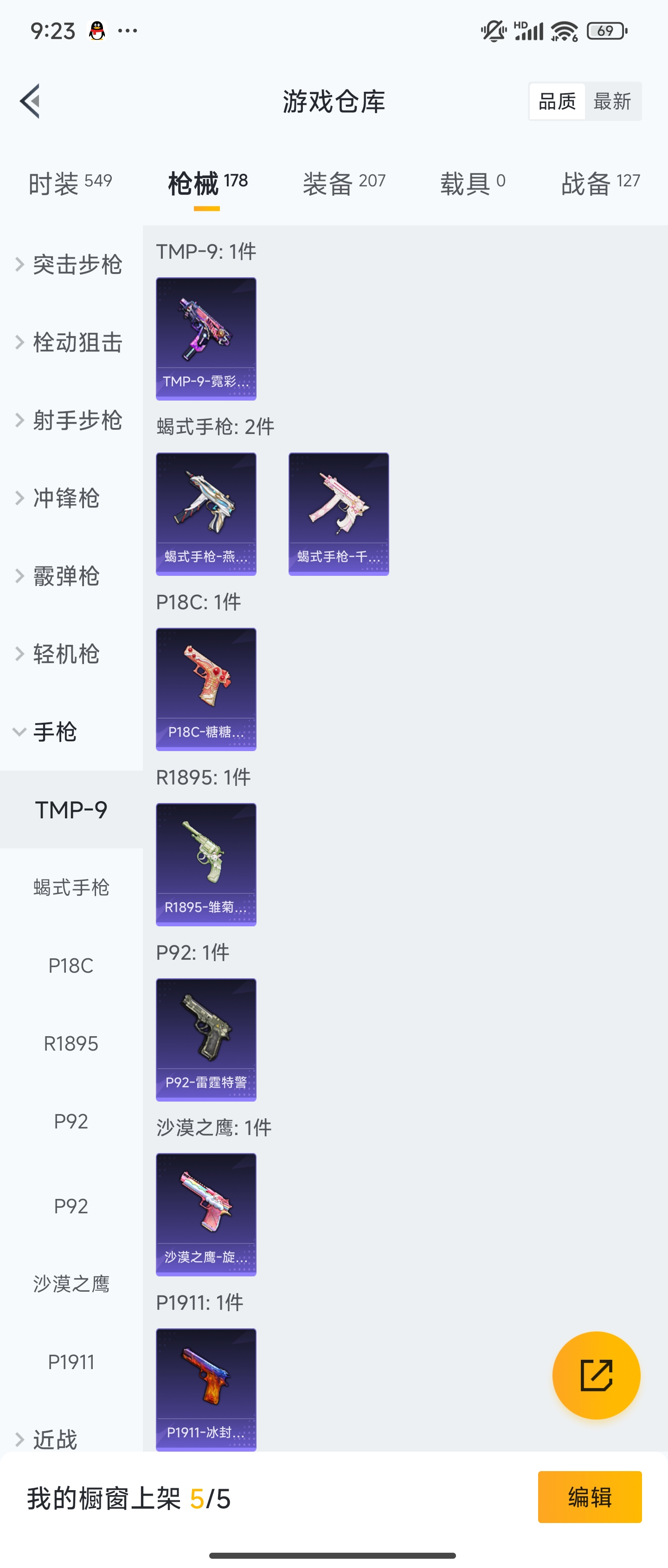 HPZM3385191和平精英账号详情图14