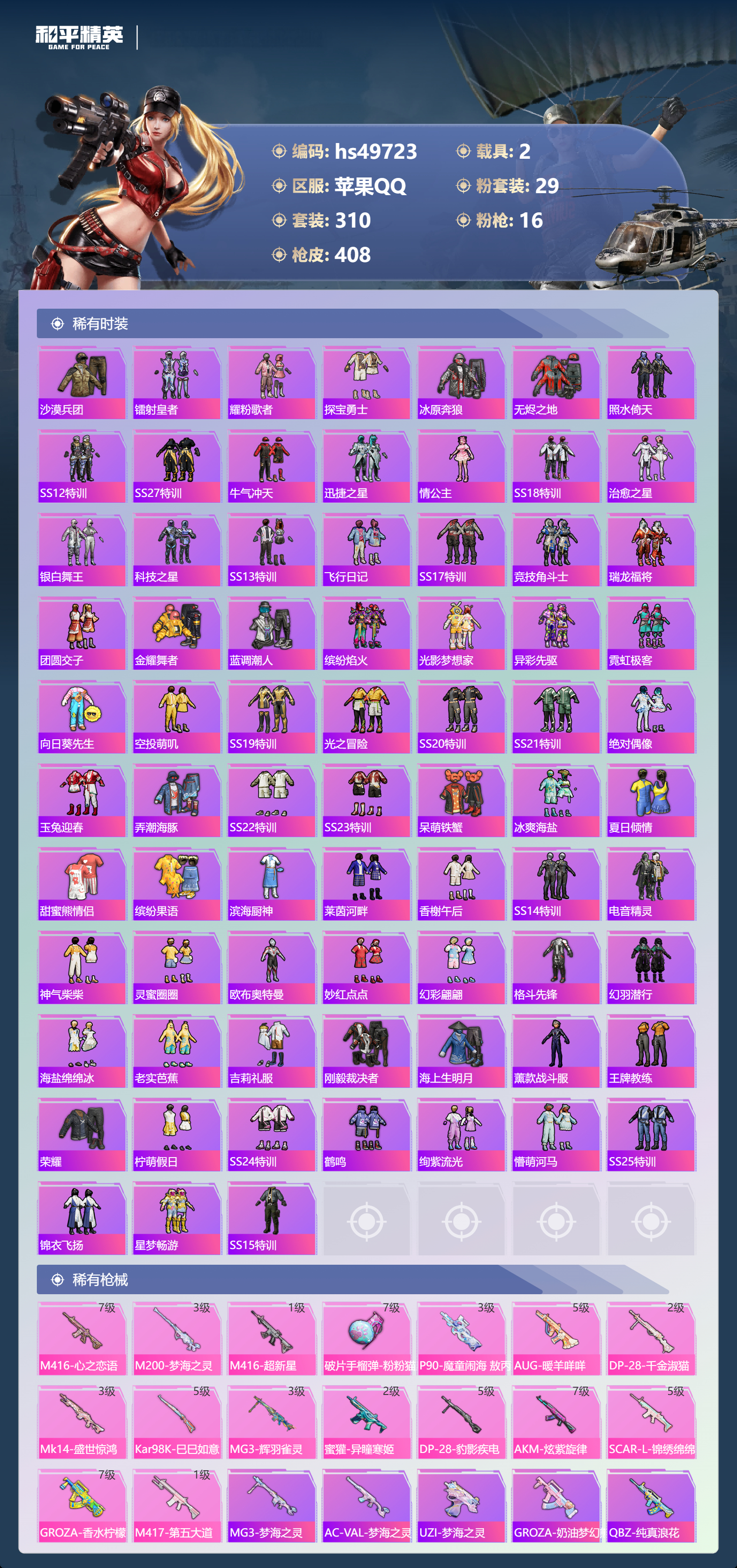 HPSJ3384461和平精英账号详情图8 HPSJ3384461和平精英账号详情图8