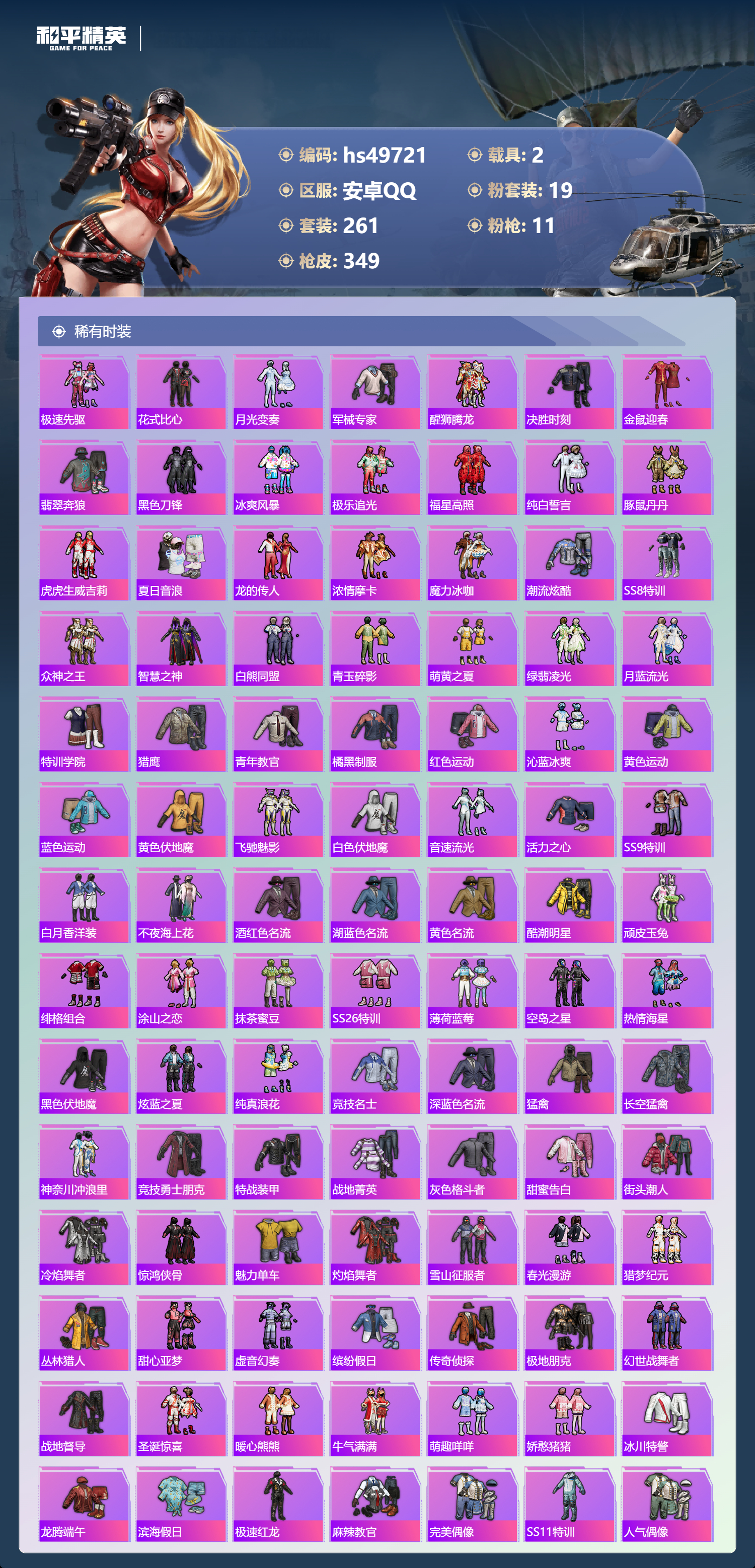 HPSJ3384459和平精英账号详情图6 HPSJ3384459和平精英账号详情图6