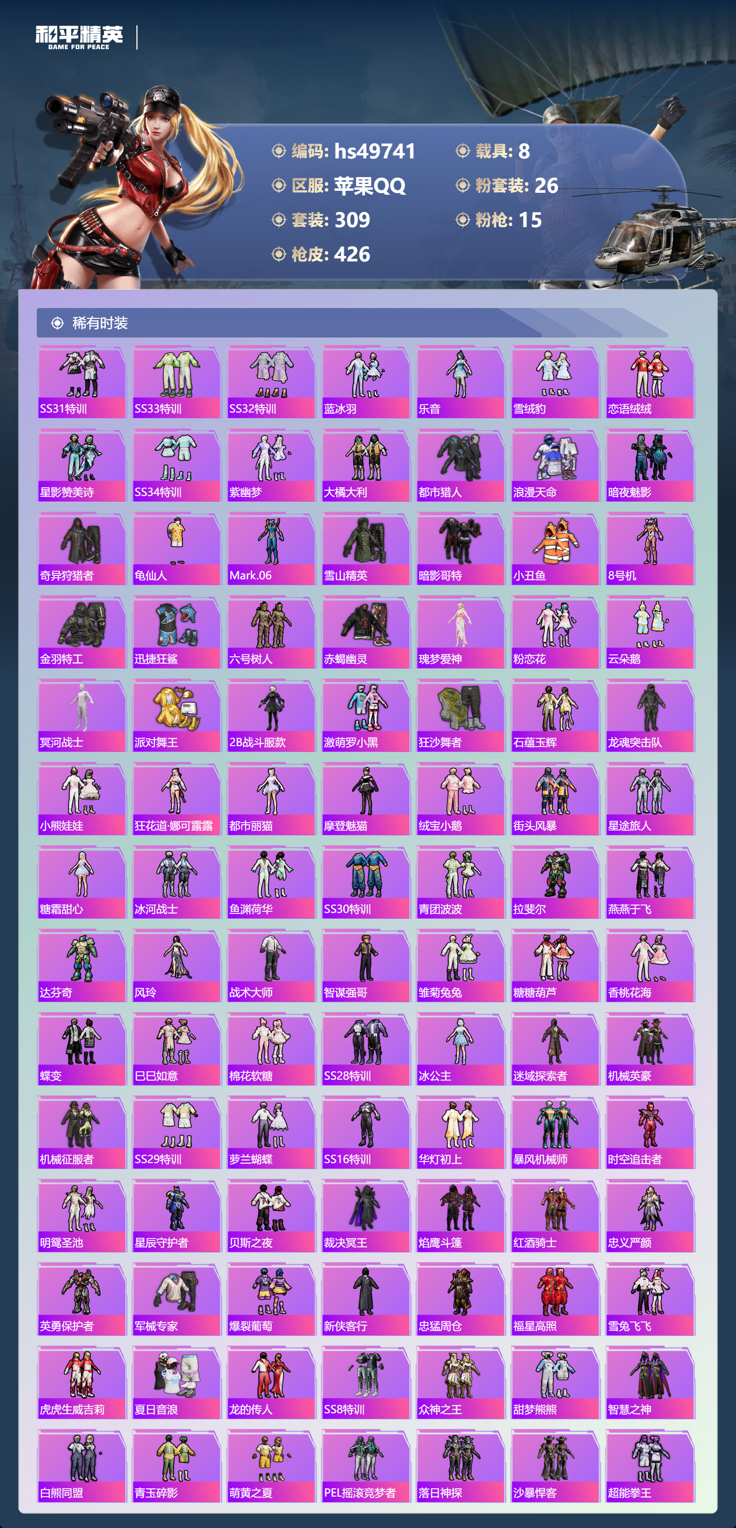 HPSJ3384472和平精英账号详情图6 HPSJ3384472和平精英账号详情图6