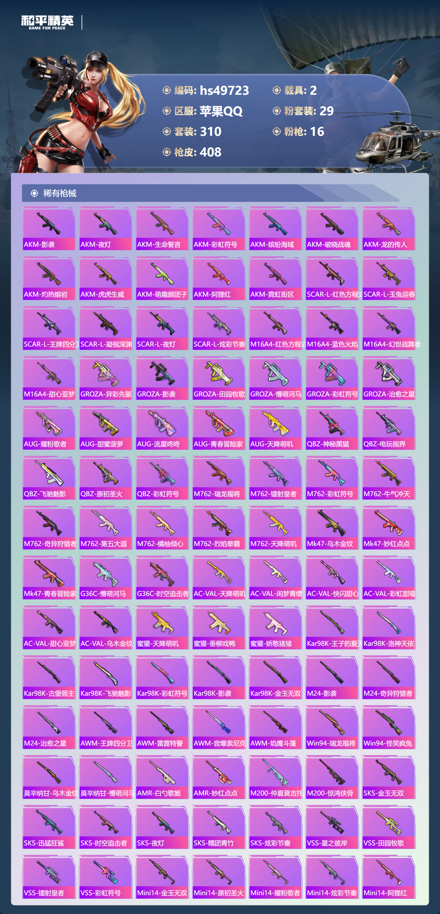 HPSJ3384461和平精英账号详情图10 HPSJ3384461和平精英账号详情图10