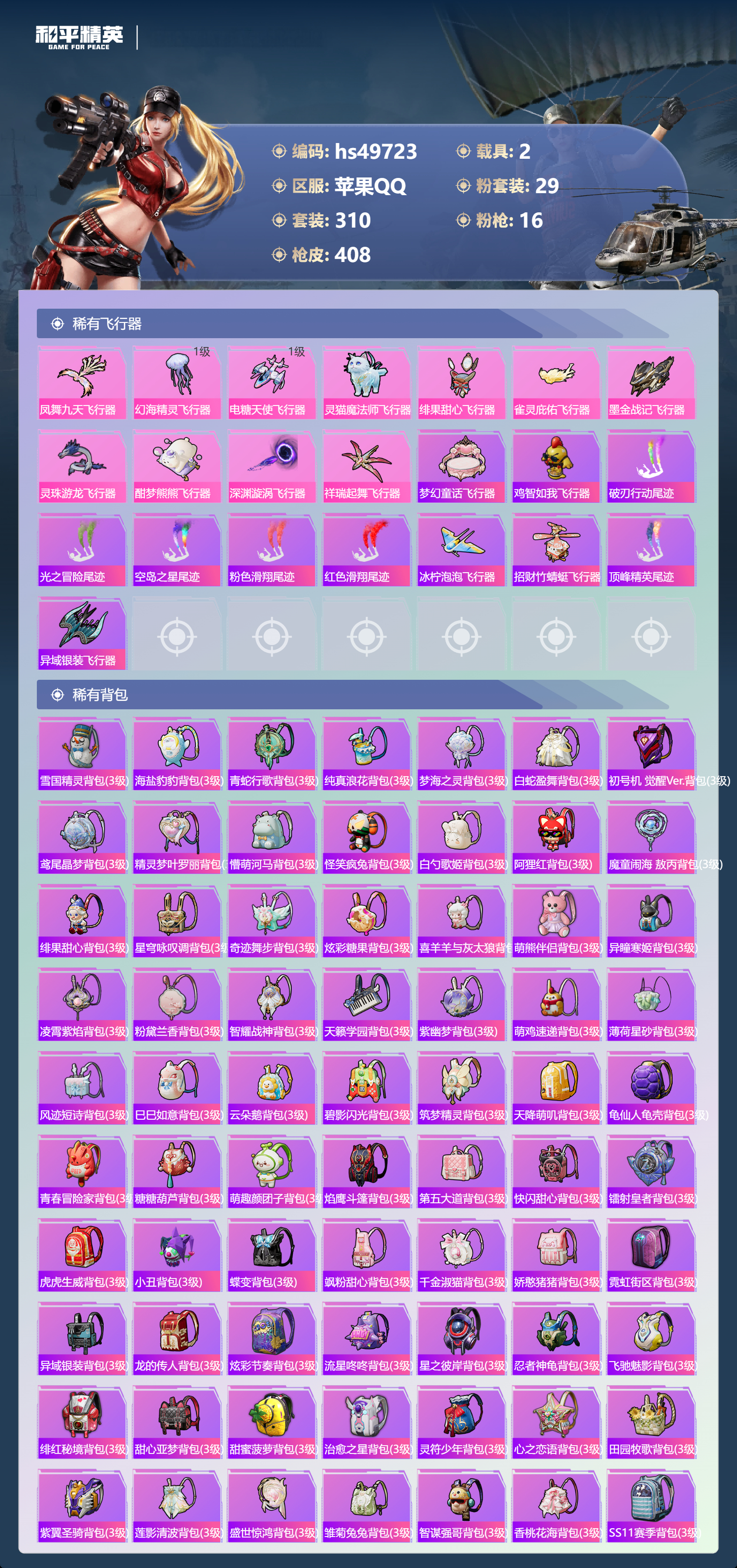 HPSJ3384461和平精英账号详情图13 HPSJ3384461和平精英账号详情图13