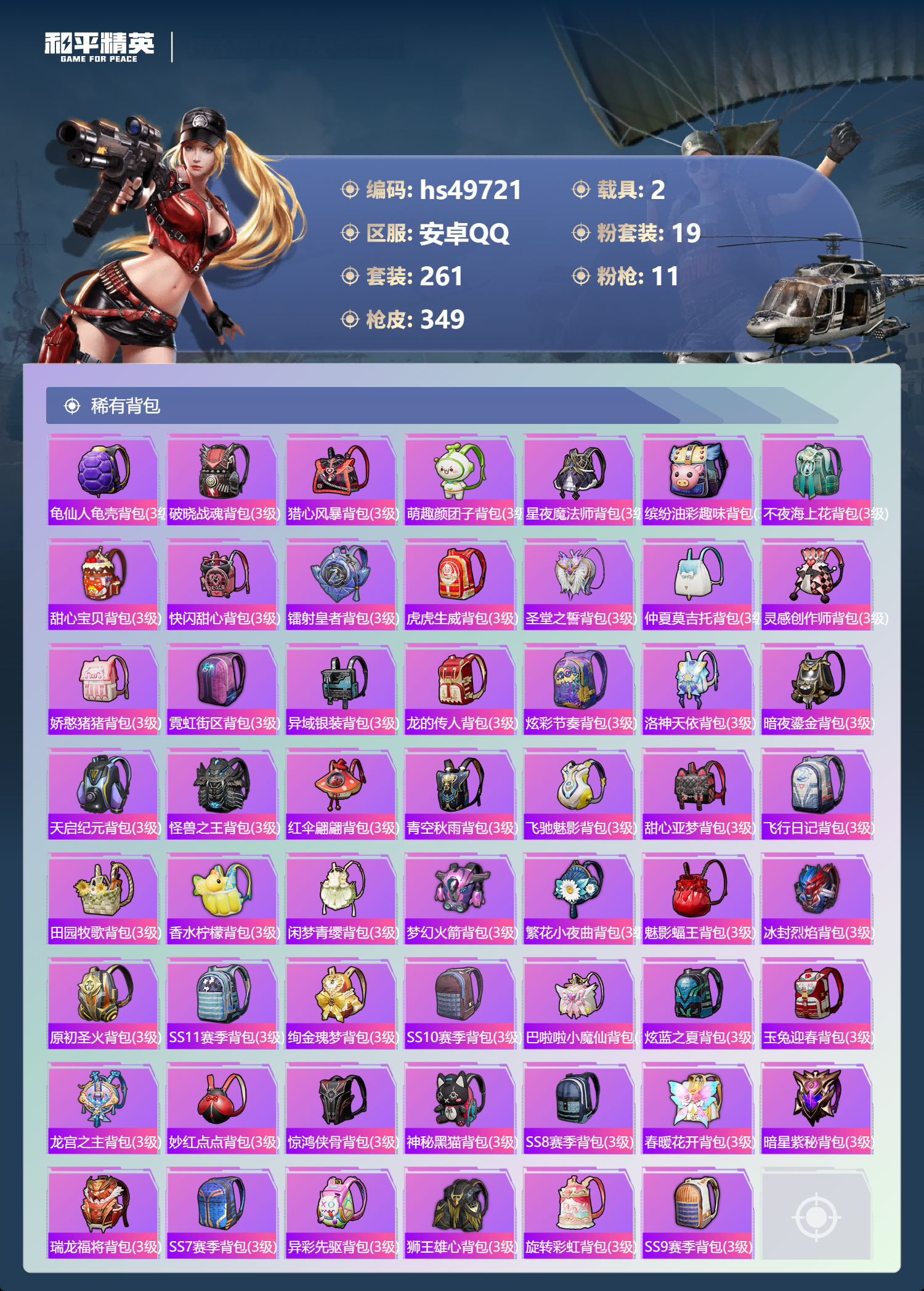 HPSJ3384459和平精英账号详情图12 HPSJ3384459和平精英账号详情图12