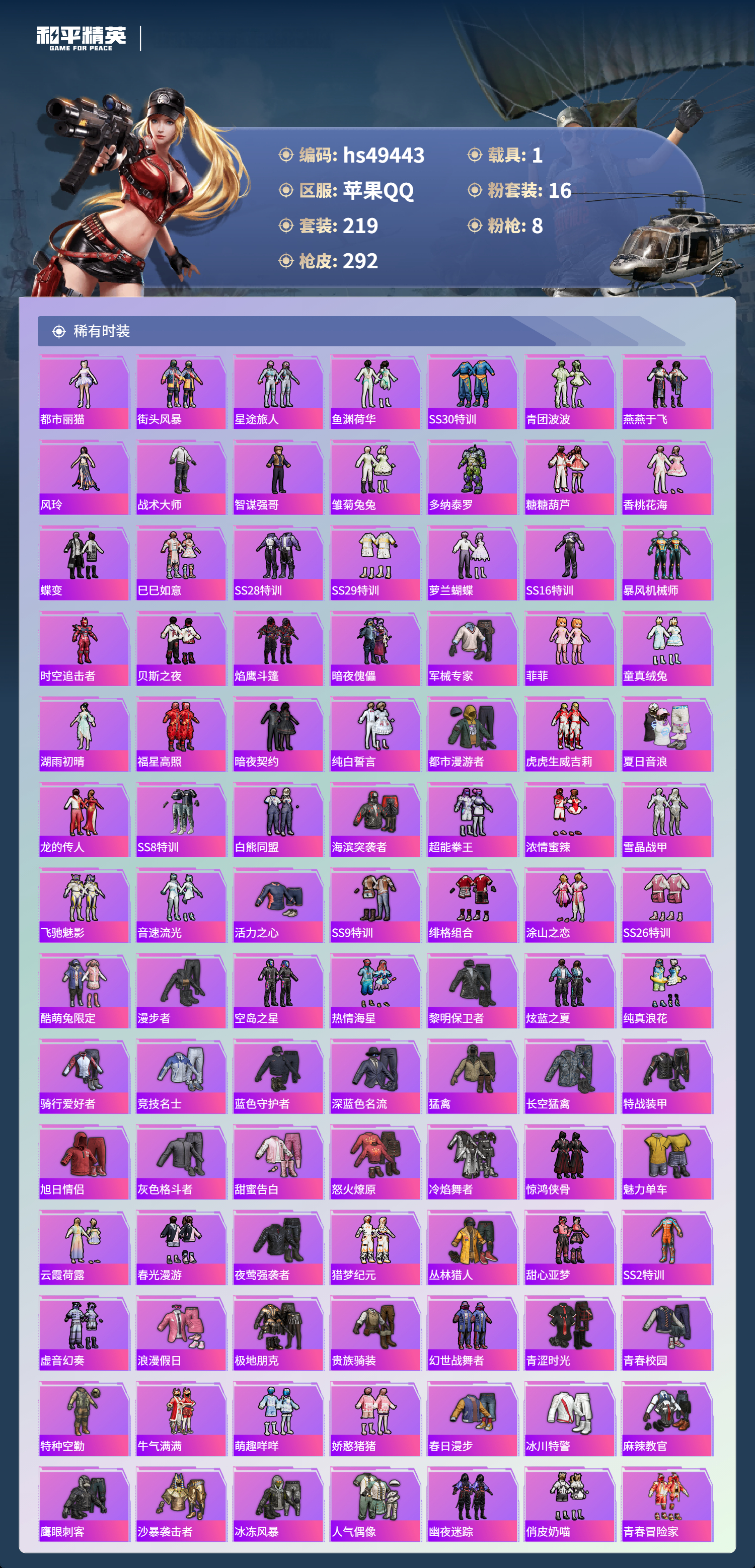 HPSJ3382090和平精英账号详情图6 HPSJ3382090和平精英账号详情图6