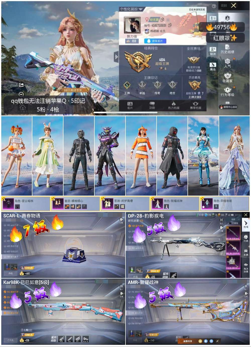 HPSJ3384497和平精英账号详情图3 HPSJ3384497和平精英账号详情图3