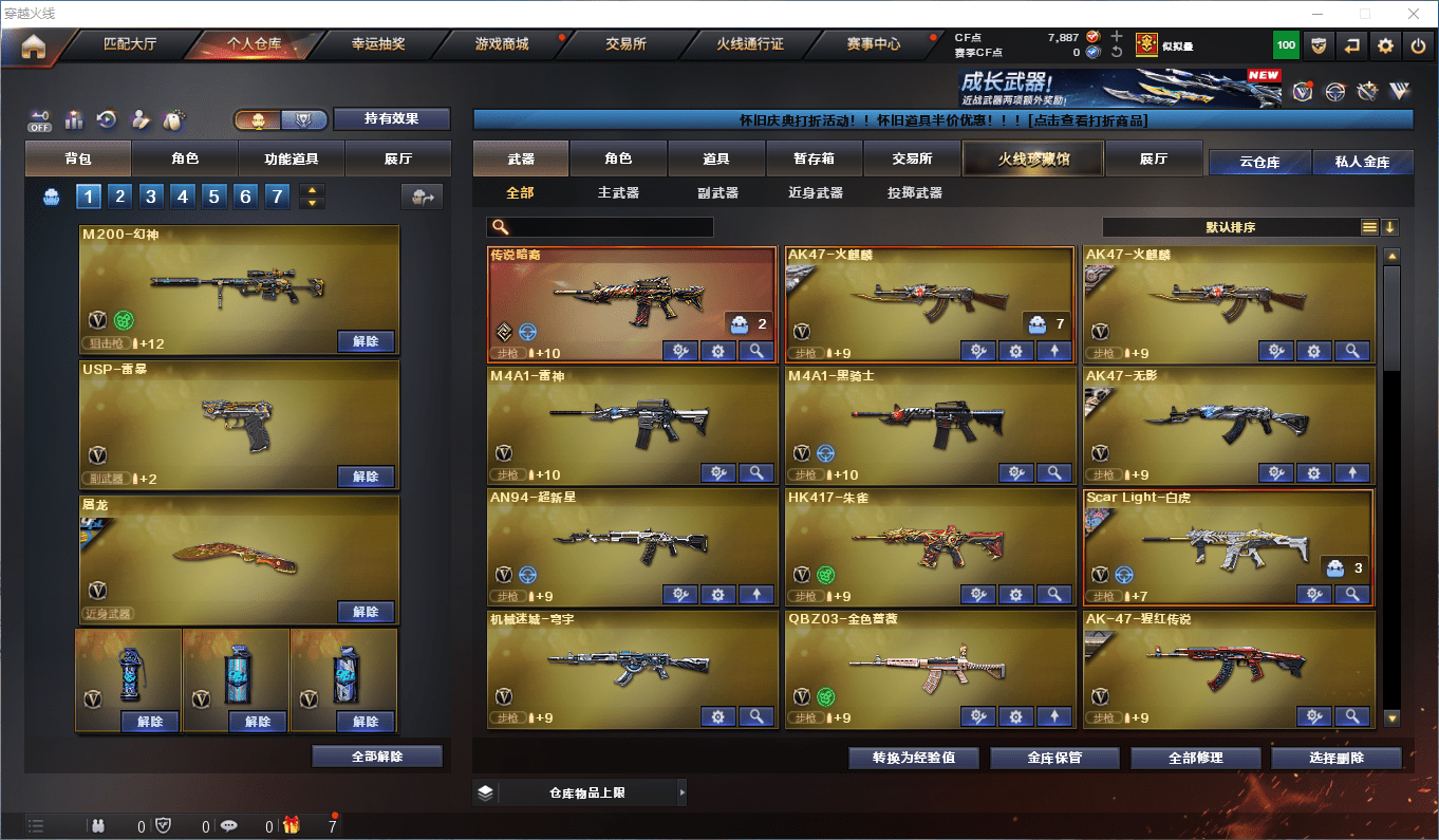 CFCMW372505穿越火线账号详情图3 CFCMW372505穿越火线账号详情图3