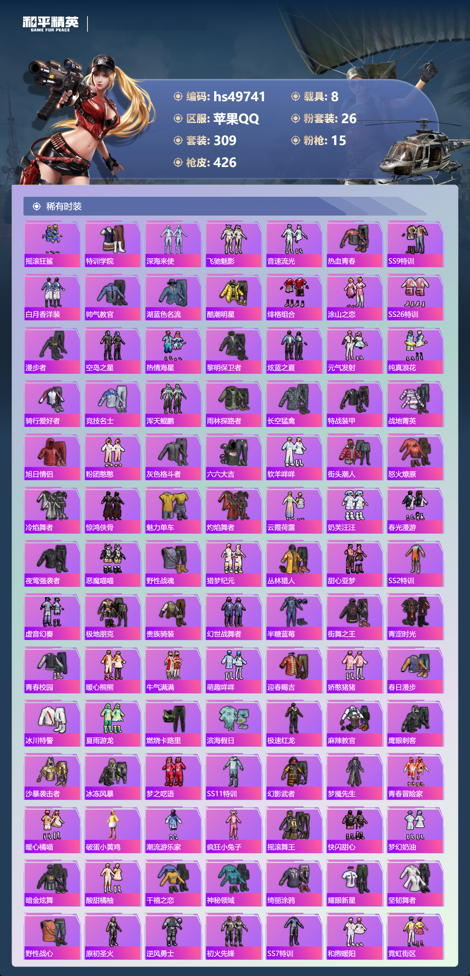 HPSJ3384472和平精英账号详情图7 HPSJ3384472和平精英账号详情图7