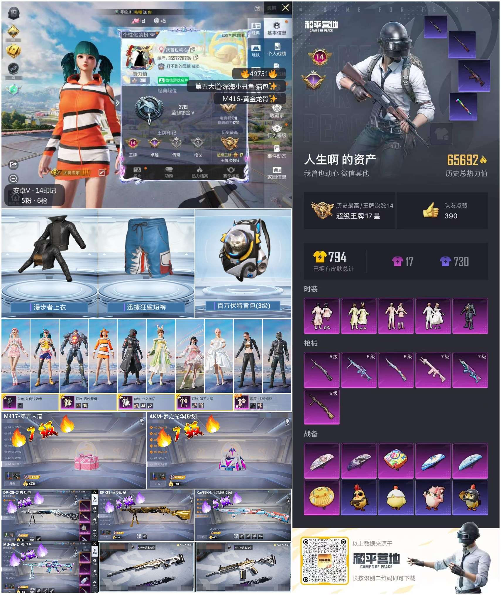 HPSJ3381980和平精英账号详情图3 HPSJ3381980和平精英账号详情图3