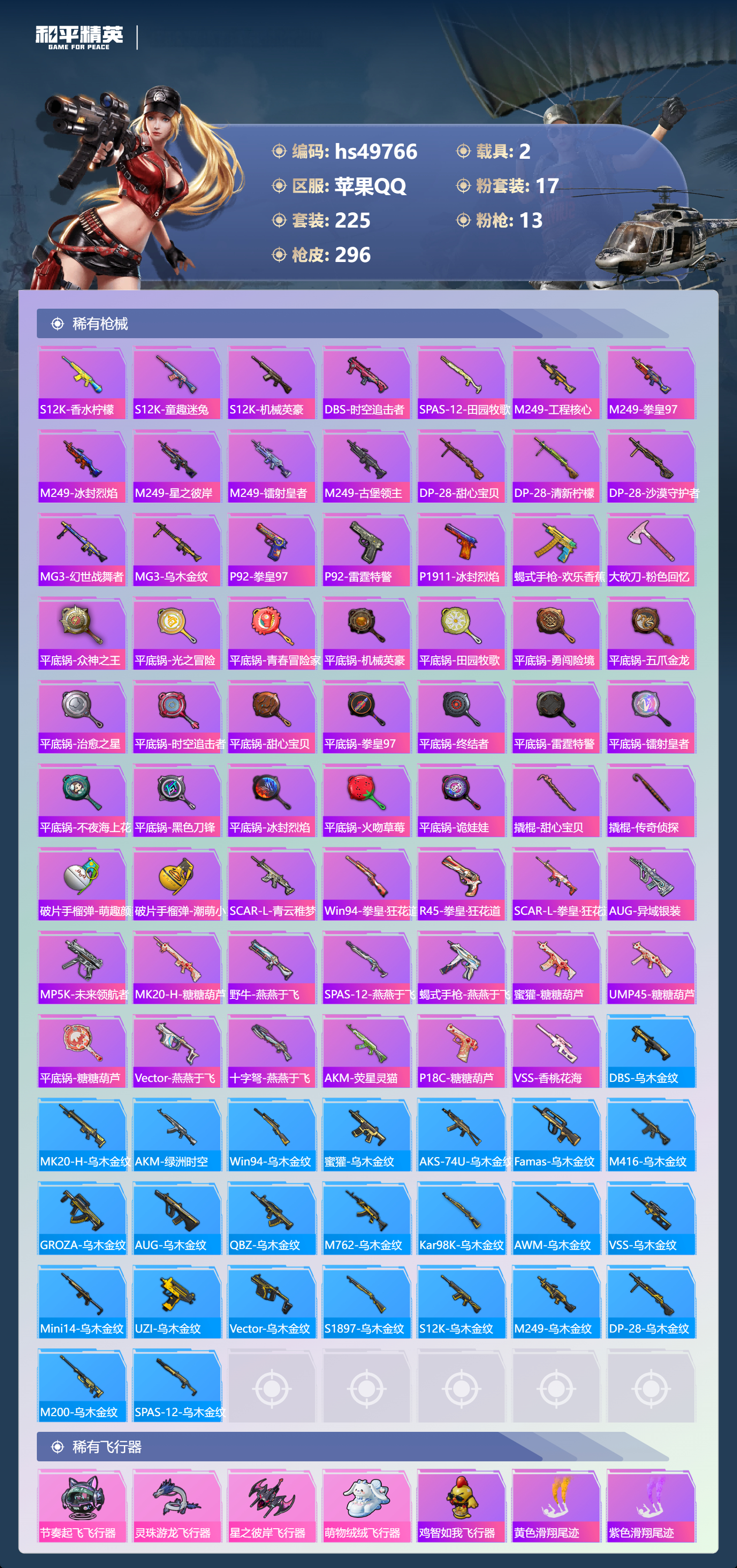 HPSJ3382167和平精英账号详情图10 HPSJ3382167和平精英账号详情图10