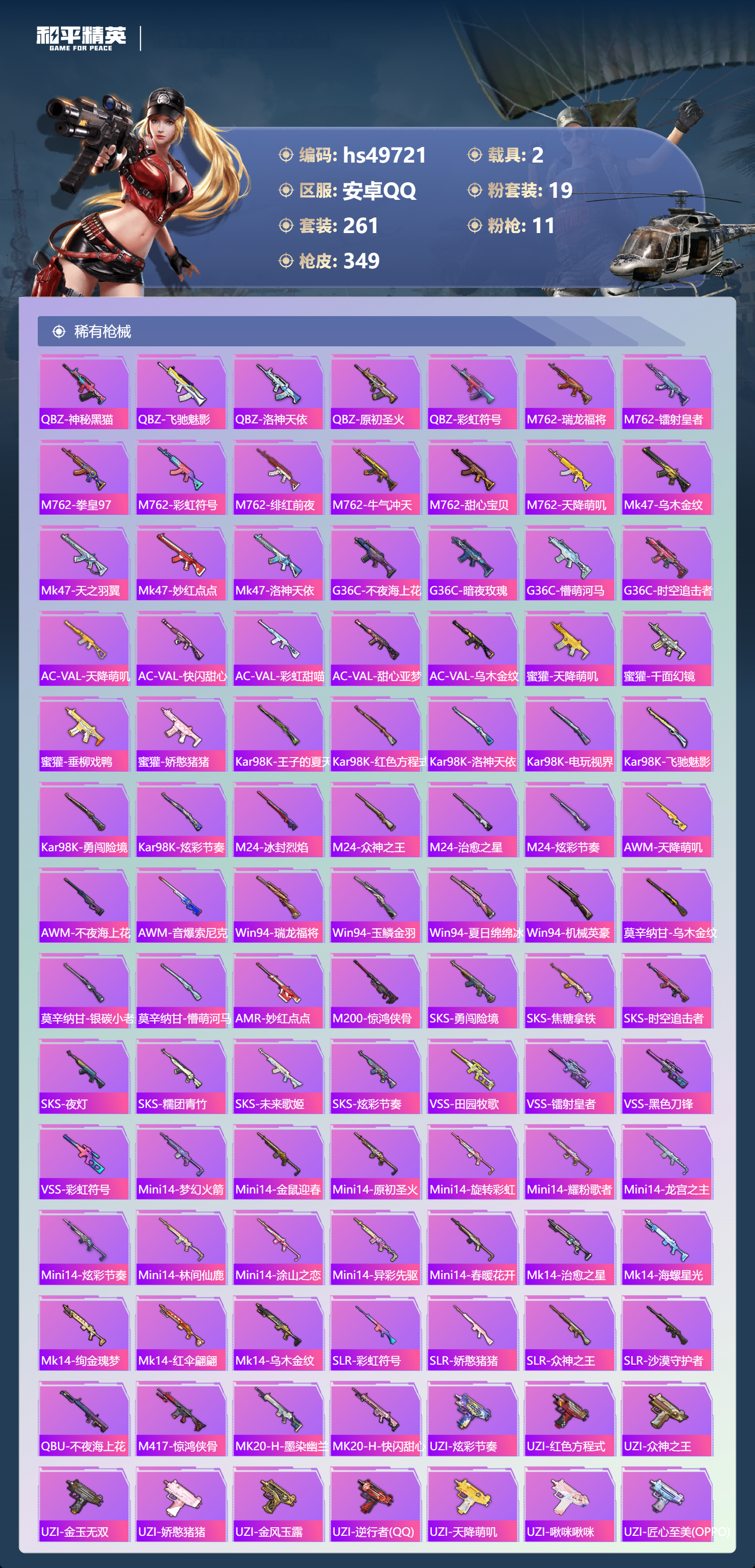 HPSJ3384459和平精英账号详情图9 HPSJ3384459和平精英账号详情图9