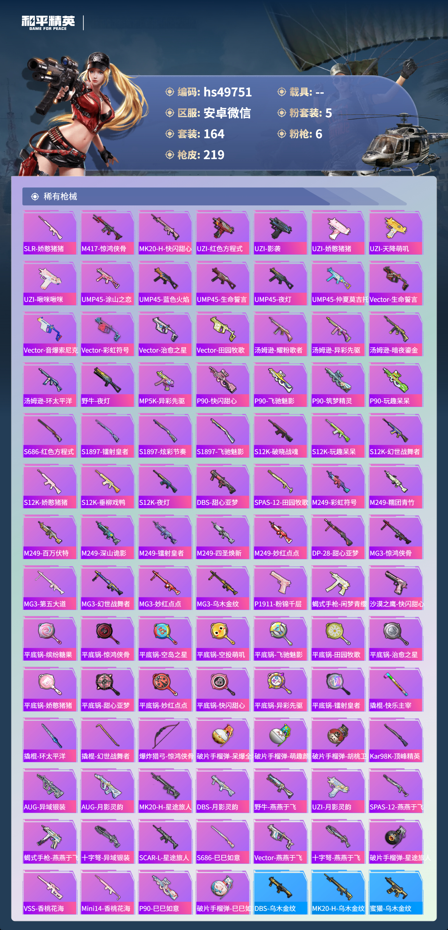 HPSJ3381980和平精英账号详情图8 HPSJ3381980和平精英账号详情图8