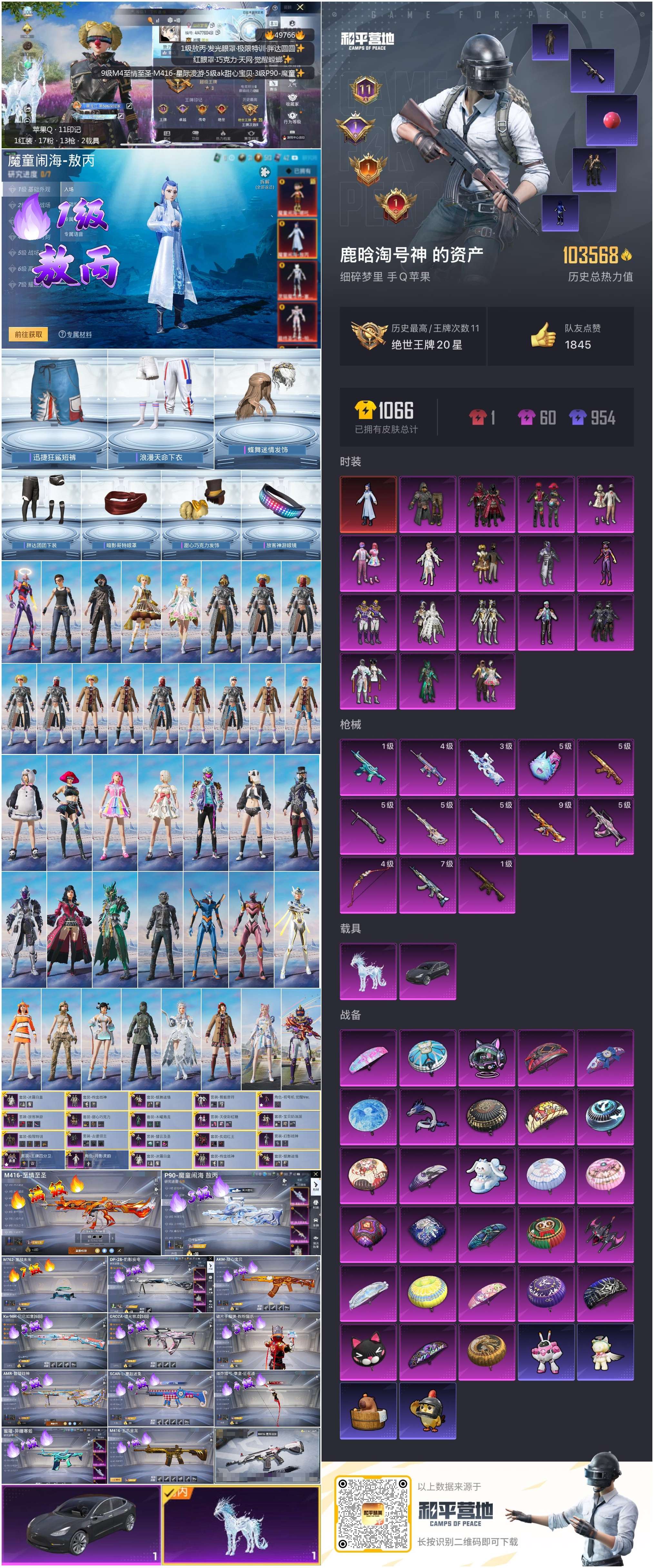 HPSJ3382167和平精英账号详情图4 HPSJ3382167和平精英账号详情图4