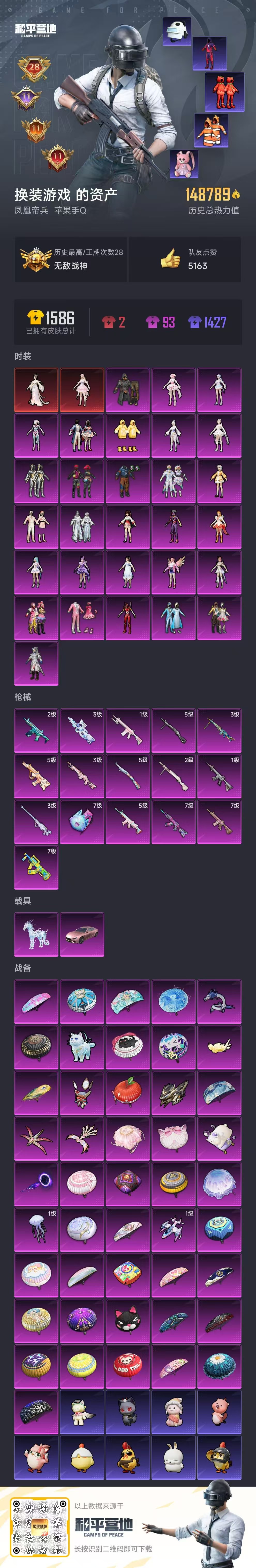 HPSJ3384461和平精英账号详情图2 HPSJ3384461和平精英账号详情图2