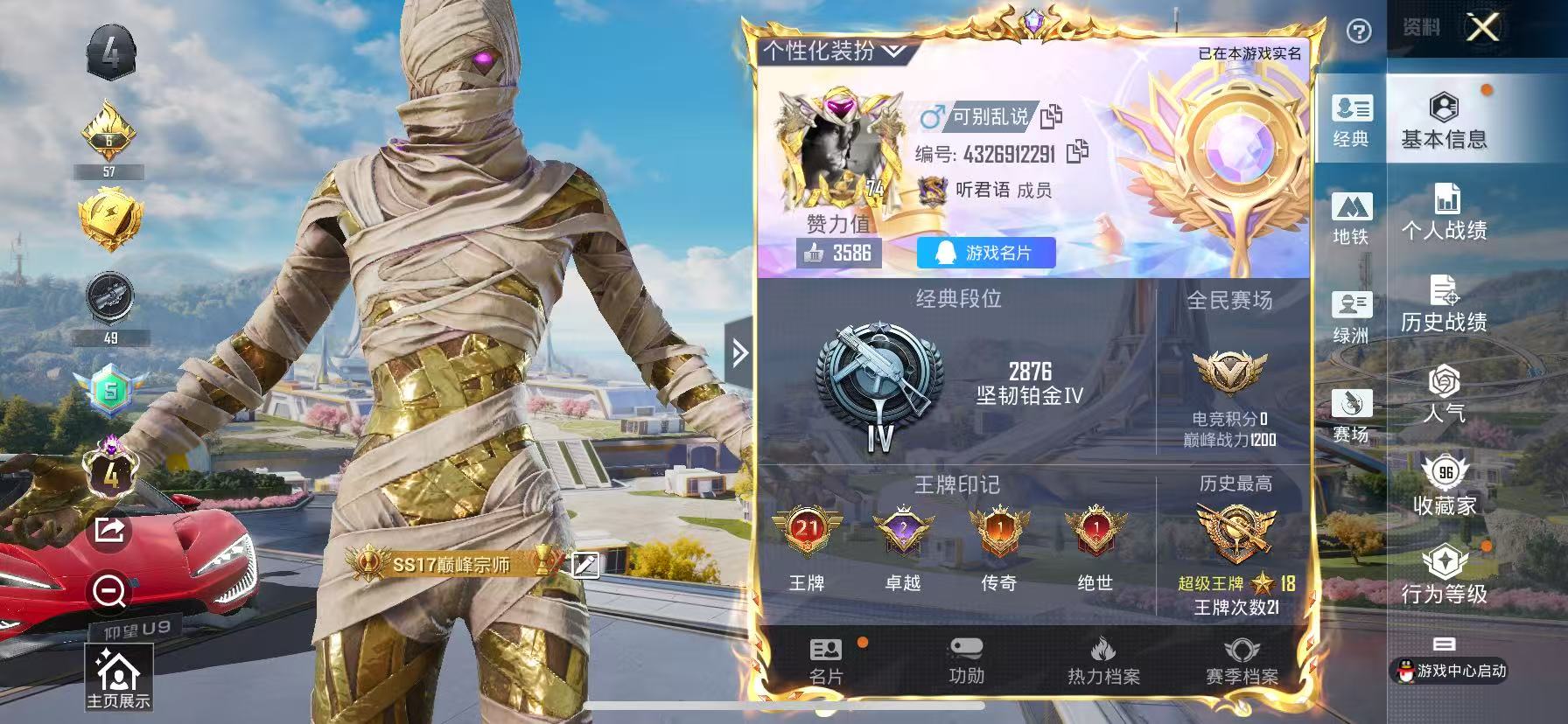 HPSJ3384472和平精英账号详情图2 HPSJ3384472和平精英账号详情图2