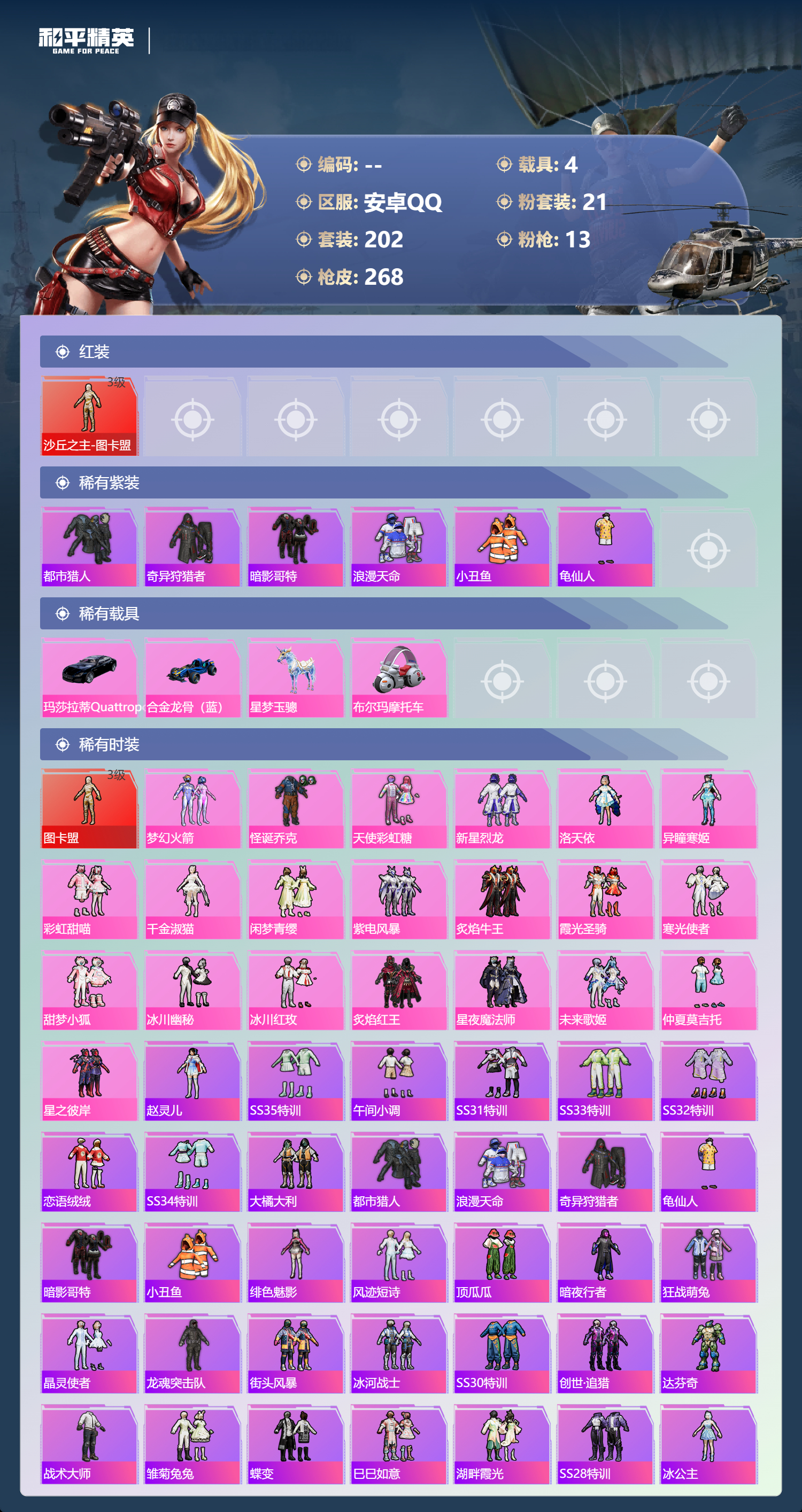 HPCMW3423666和平精英账号详情图3 HPCMW3423666和平精英账号详情图3