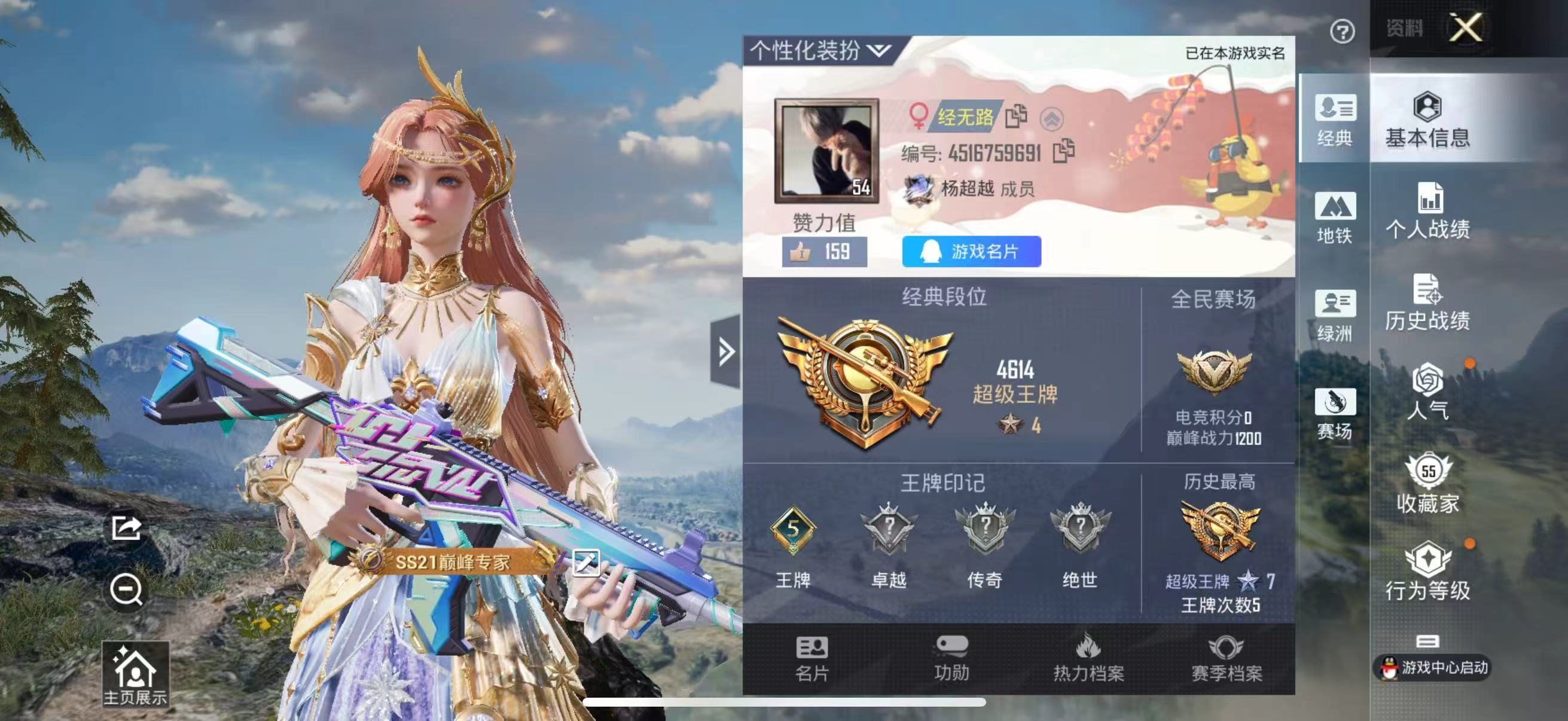 HPSJ3384497和平精英账号详情图2 HPSJ3384497和平精英账号详情图2