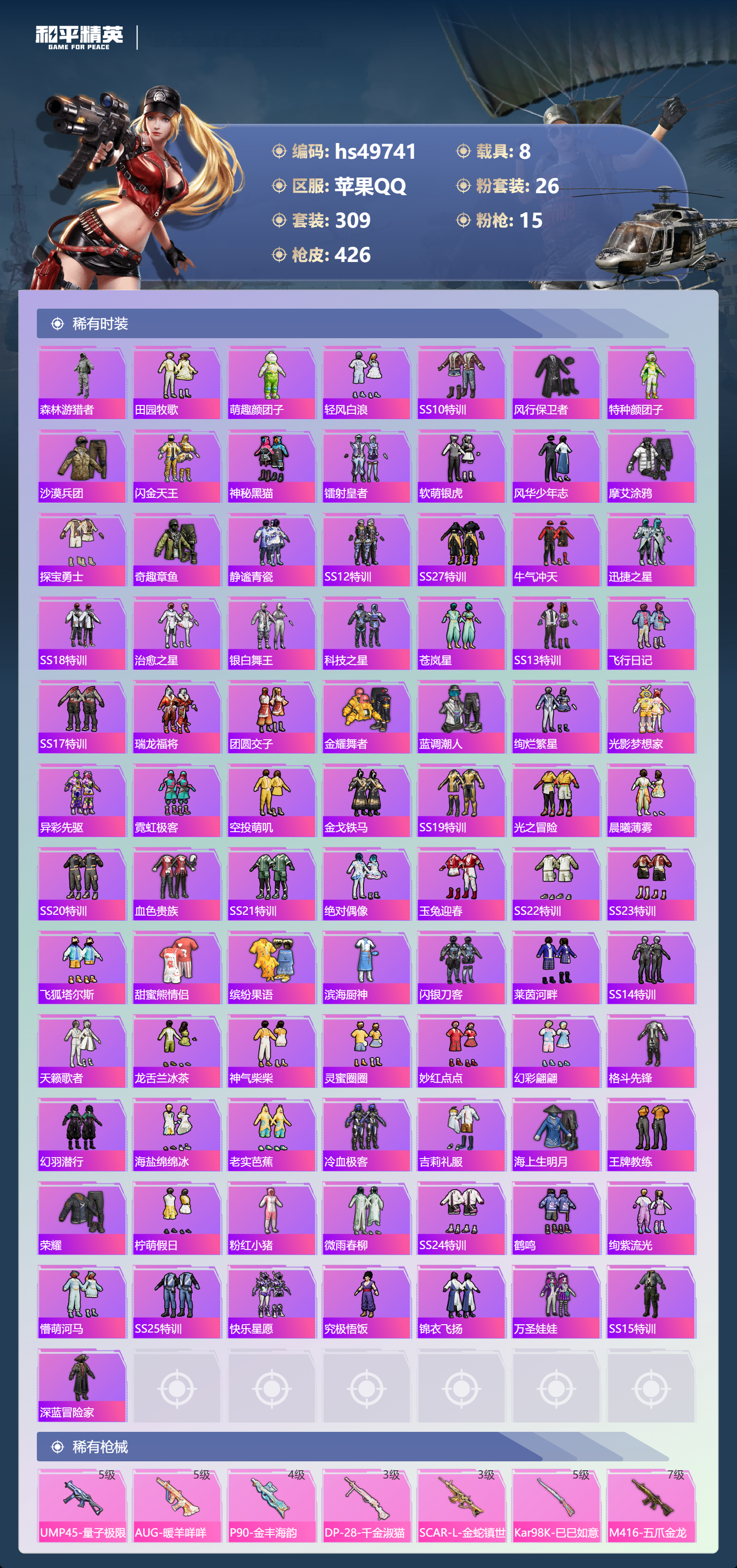 HPSJ3384472和平精英账号详情图8 HPSJ3384472和平精英账号详情图8