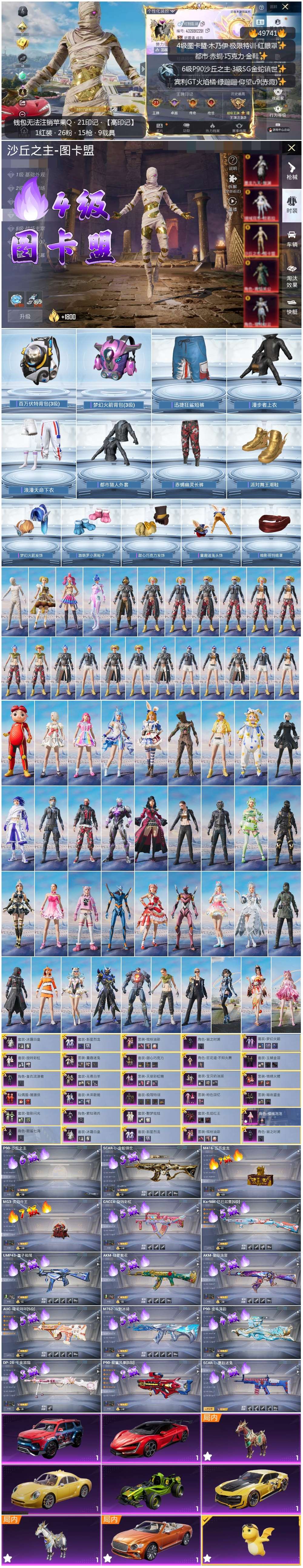 HPSJ3384472和平精英账号详情图4 HPSJ3384472和平精英账号详情图4