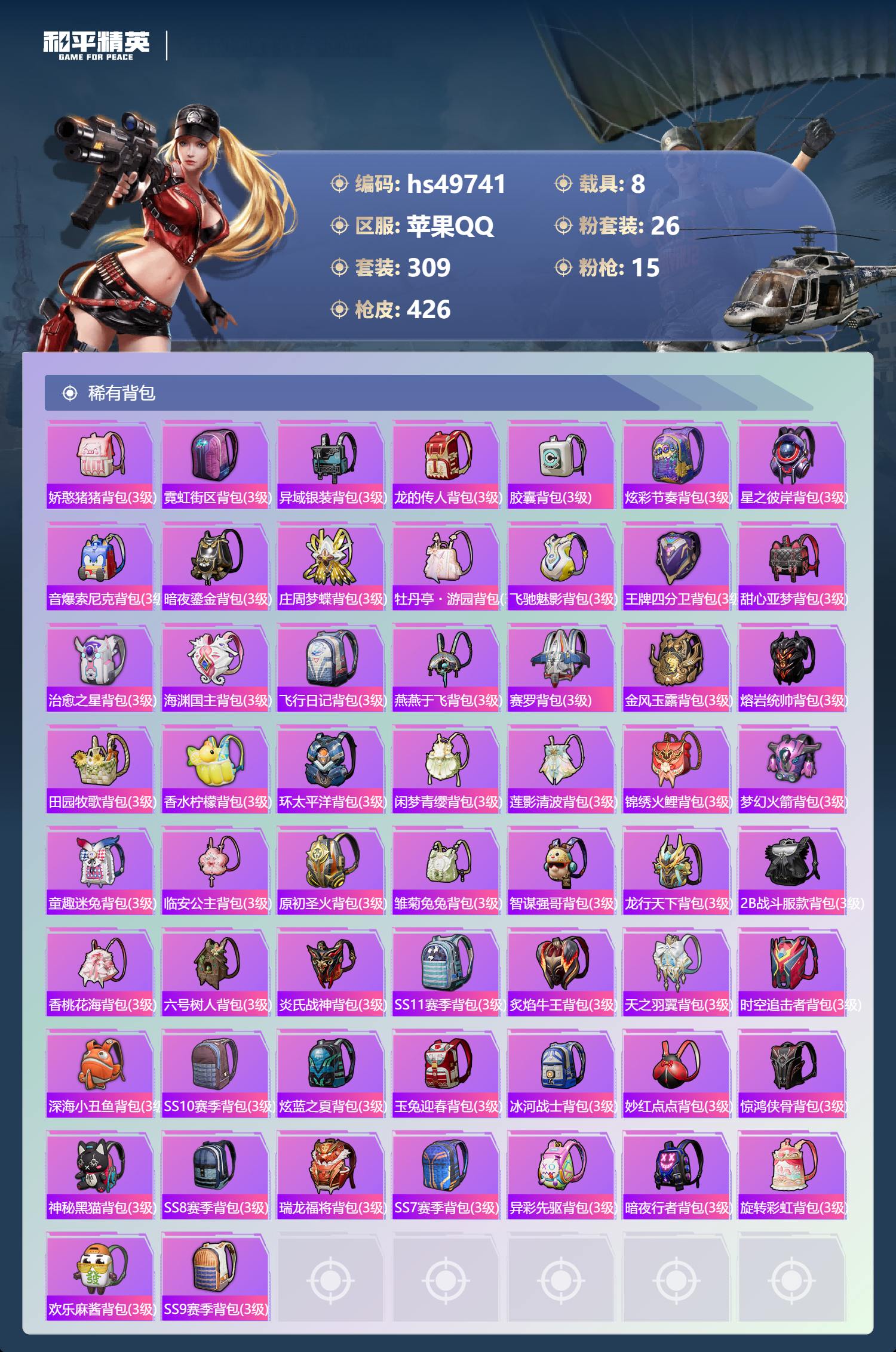 HPSJ3384472和平精英账号详情图14 HPSJ3384472和平精英账号详情图14