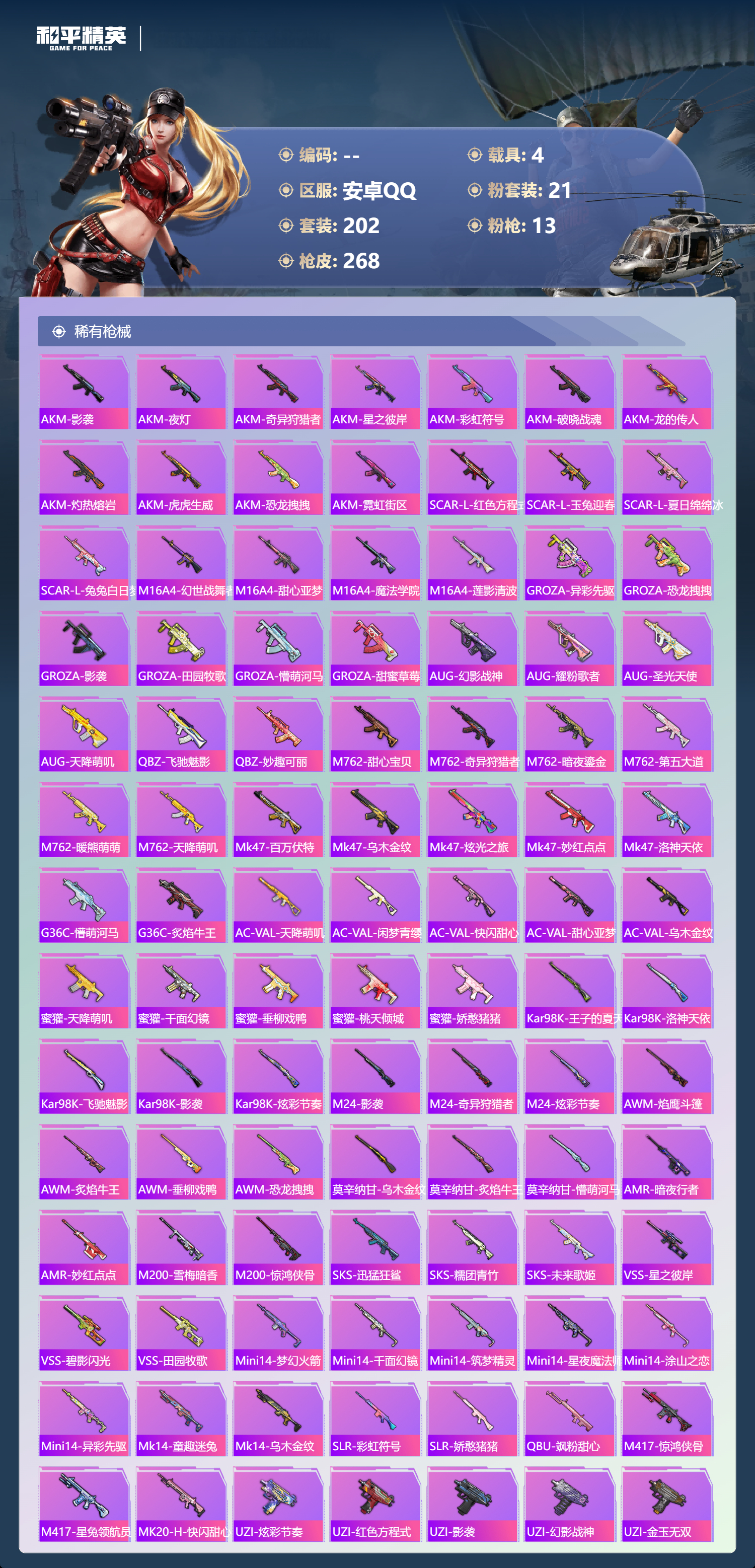 HPCMW3423666和平精英账号详情图6 HPCMW3423666和平精英账号详情图6