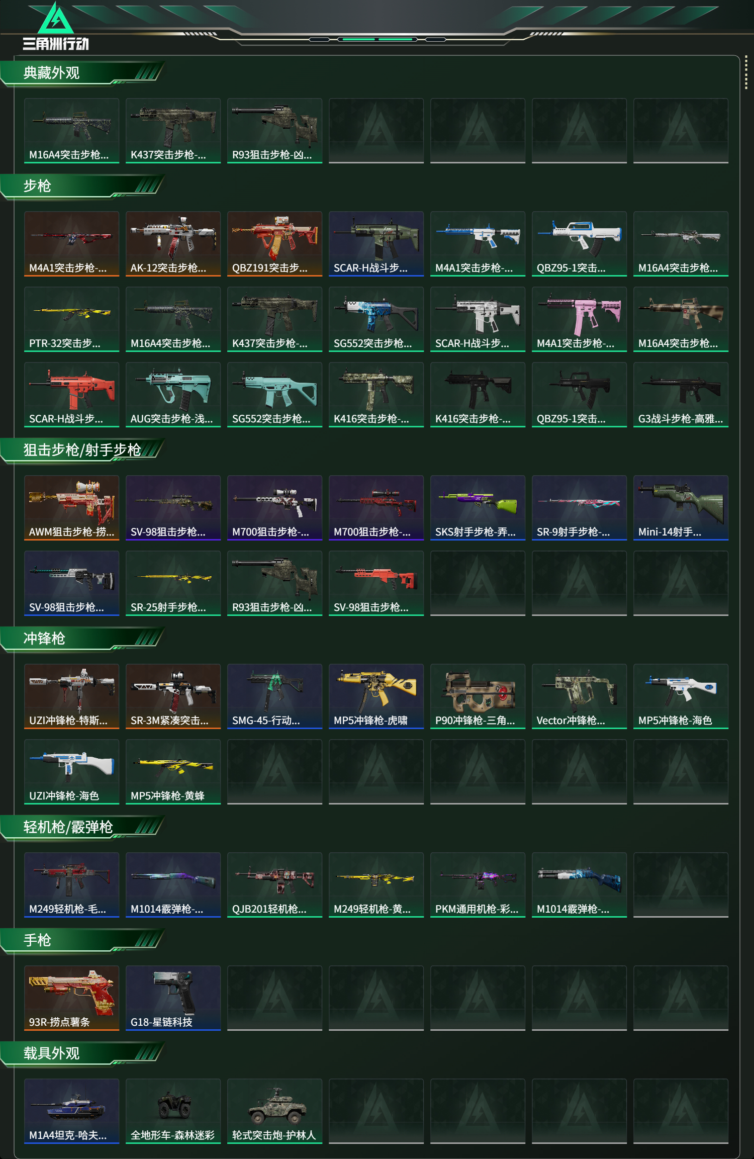 SJZCMW384785三角洲行动账号详情图2 SJZCMW384785三角洲行动账号详情图2