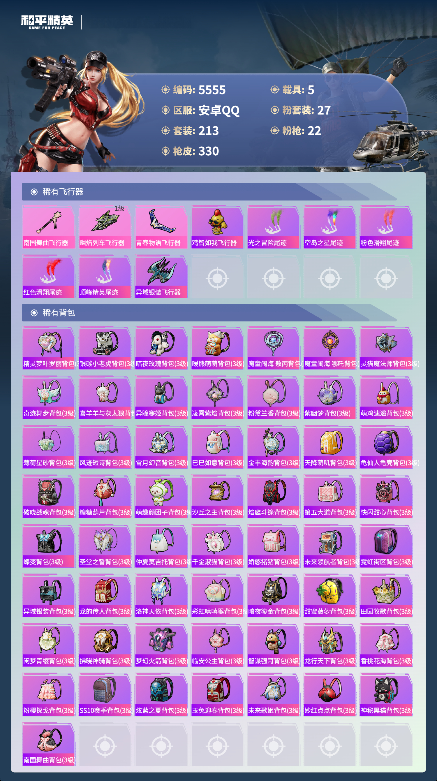 HPLX4122014和平精英账号详情图9