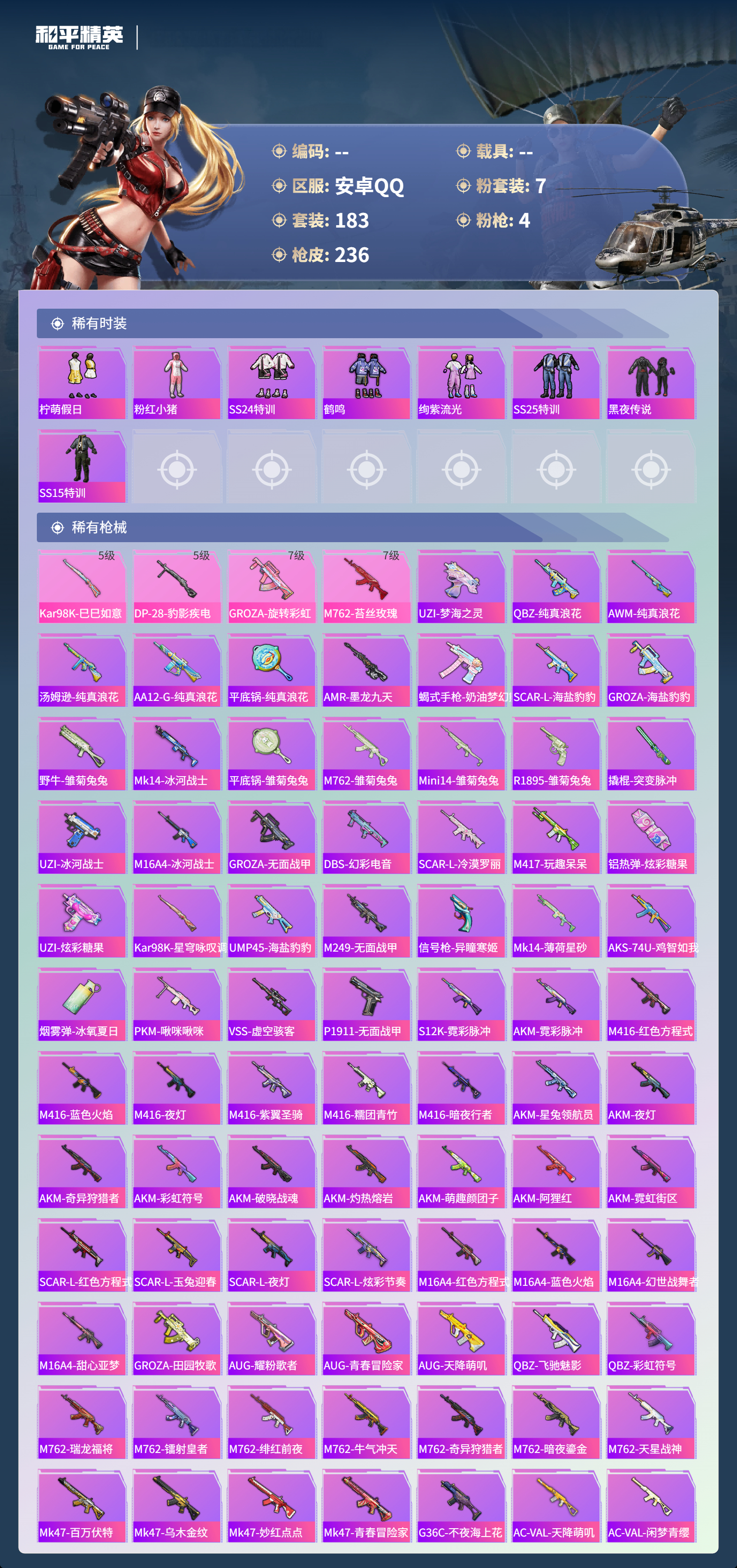 HPSJ3385462和平精英账号详情图7 HPSJ3385462和平精英账号详情图7