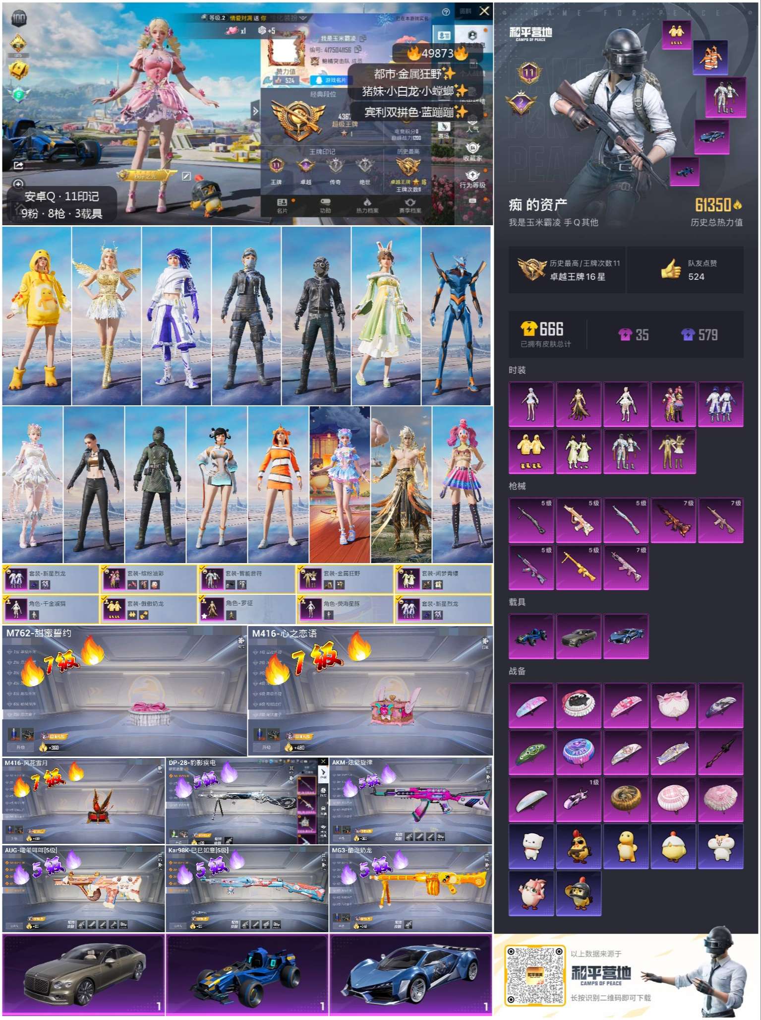 HPSJ3385419和平精英账号详情图2 HPSJ3385419和平精英账号详情图2