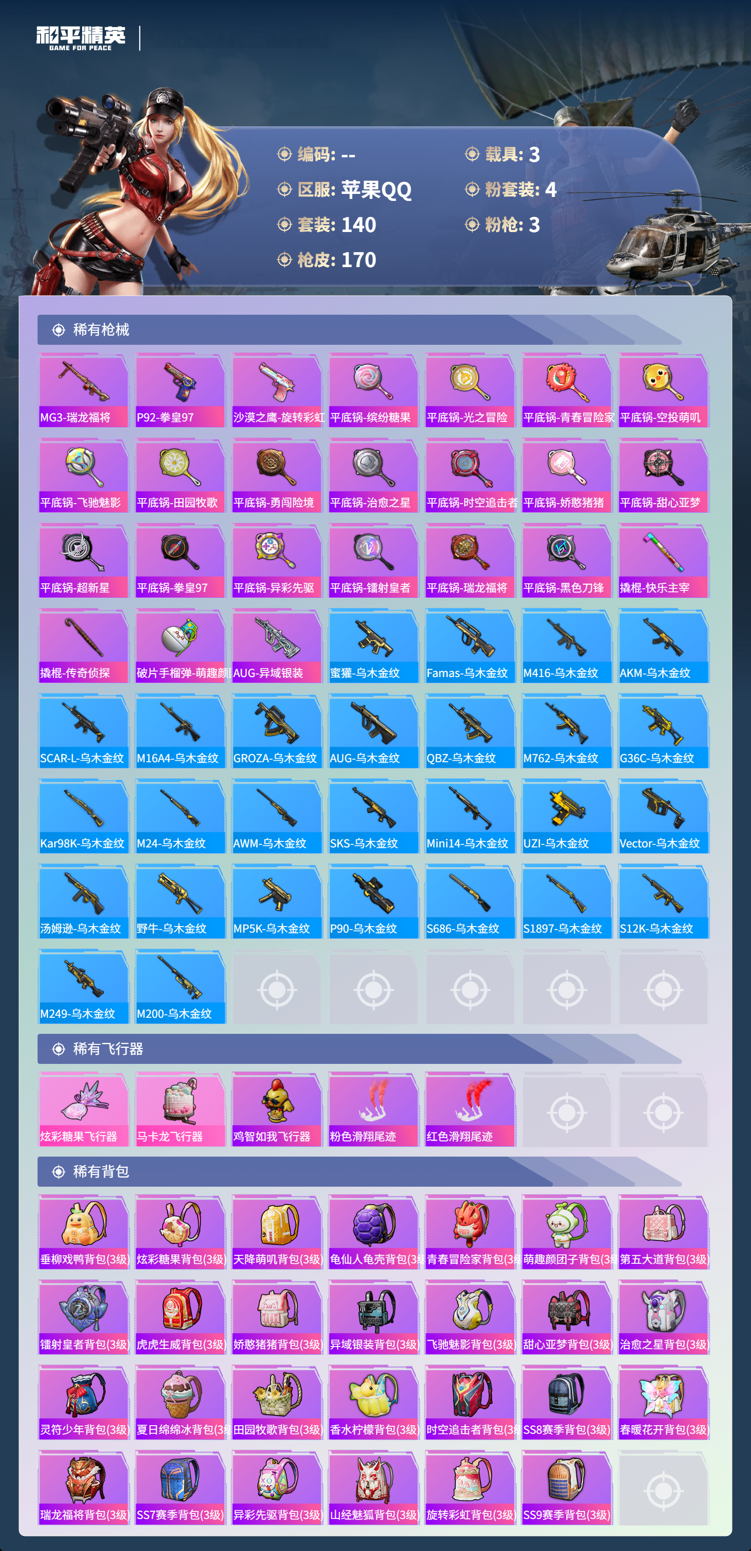 HPSJ3385458和平精英账号详情图8 HPSJ3385458和平精英账号详情图8