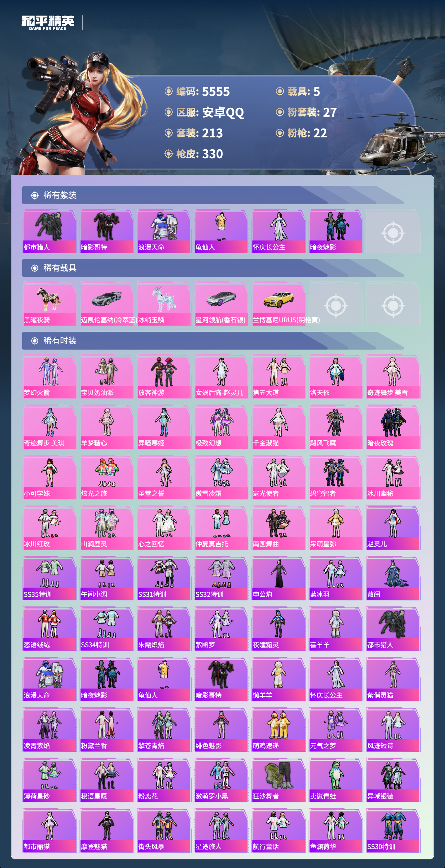 HPLX4122014和平精英账号详情图3