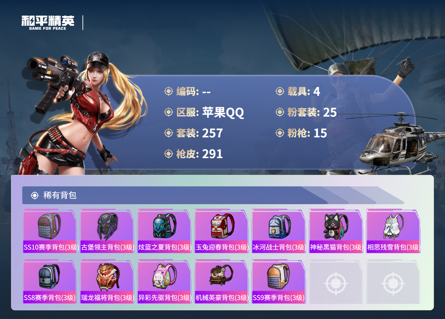 HPSJ3385398和平精英账号详情图12 HPSJ3385398和平精英账号详情图12