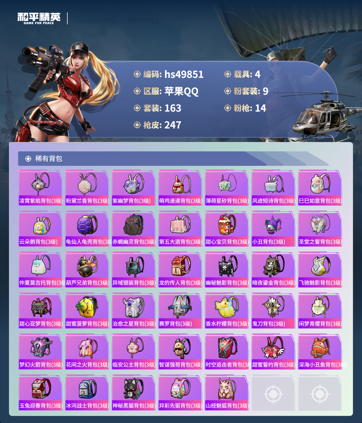 HPSJ3385404和平精英账号详情图10 HPSJ3385404和平精英账号详情图10