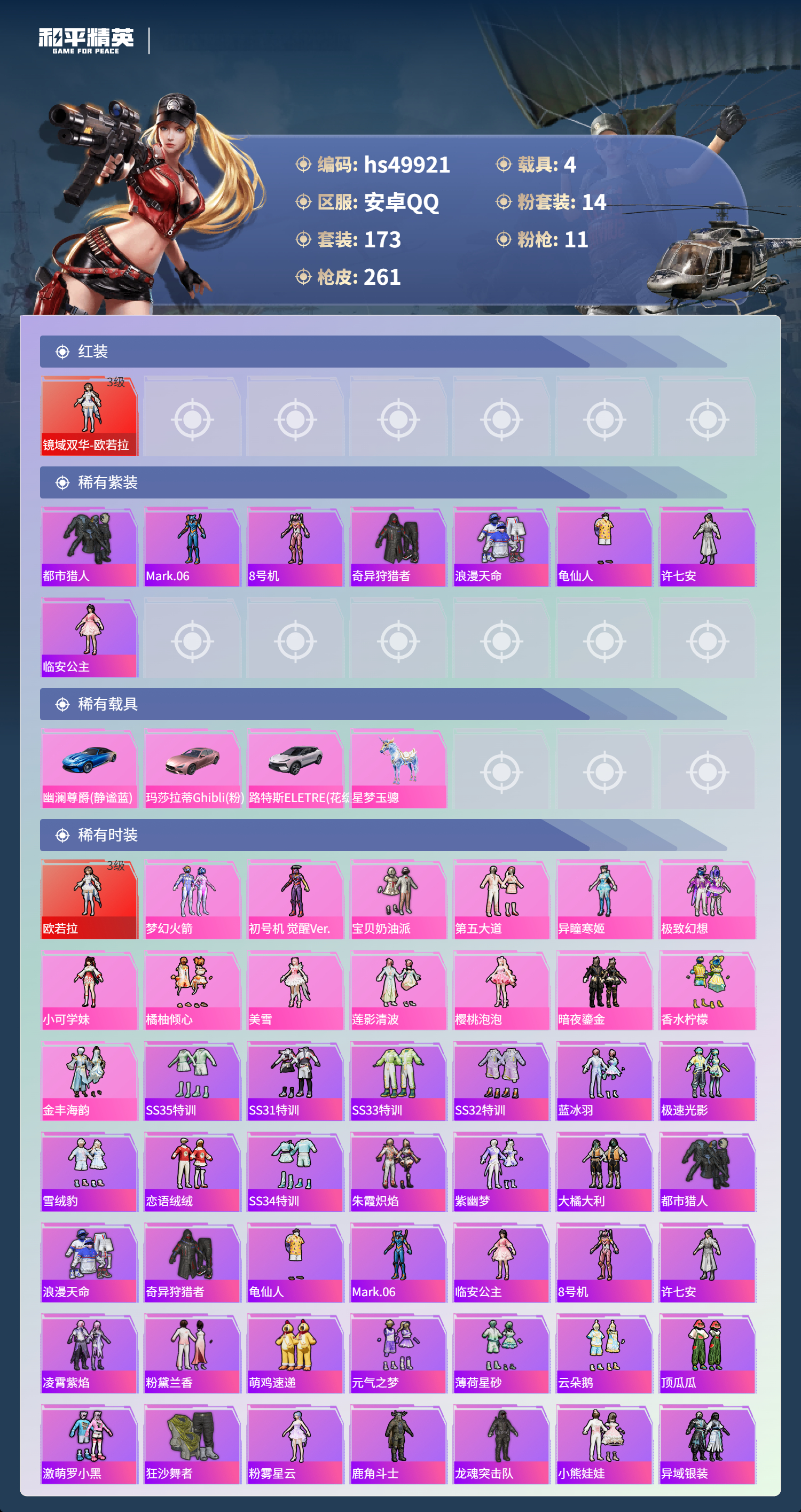 HPSJ3385456和平精英账号详情图5 HPSJ3385456和平精英账号详情图5