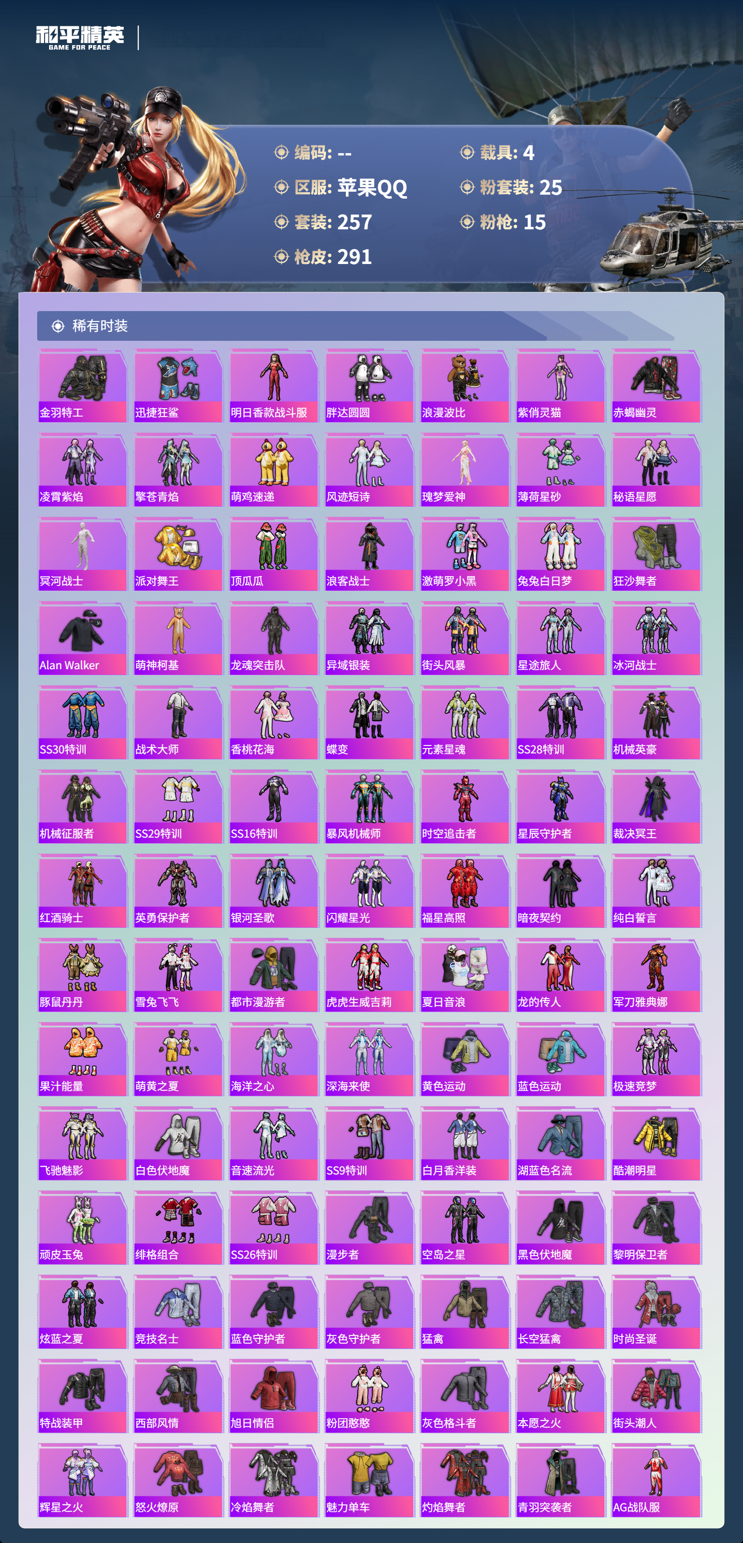 HPSJ3385398和平精英账号详情图6 HPSJ3385398和平精英账号详情图6