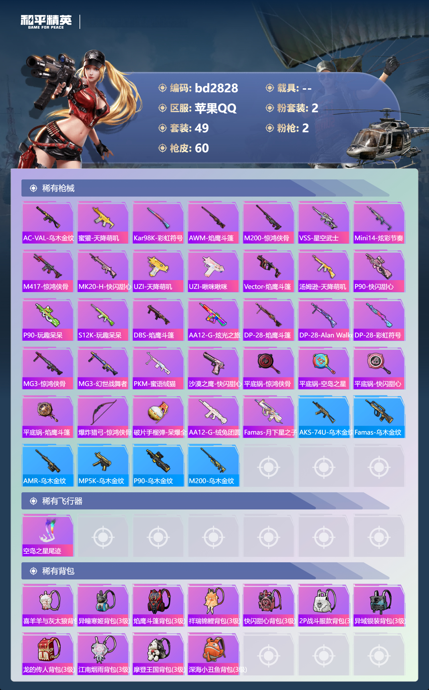 HPCMW418586和平精英账号详情图3