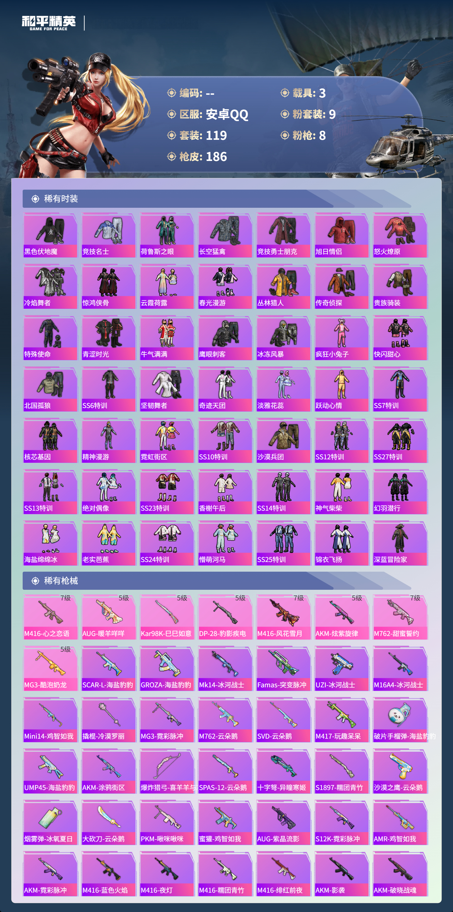 HPSJ3385419和平精英账号详情图6 HPSJ3385419和平精英账号详情图6