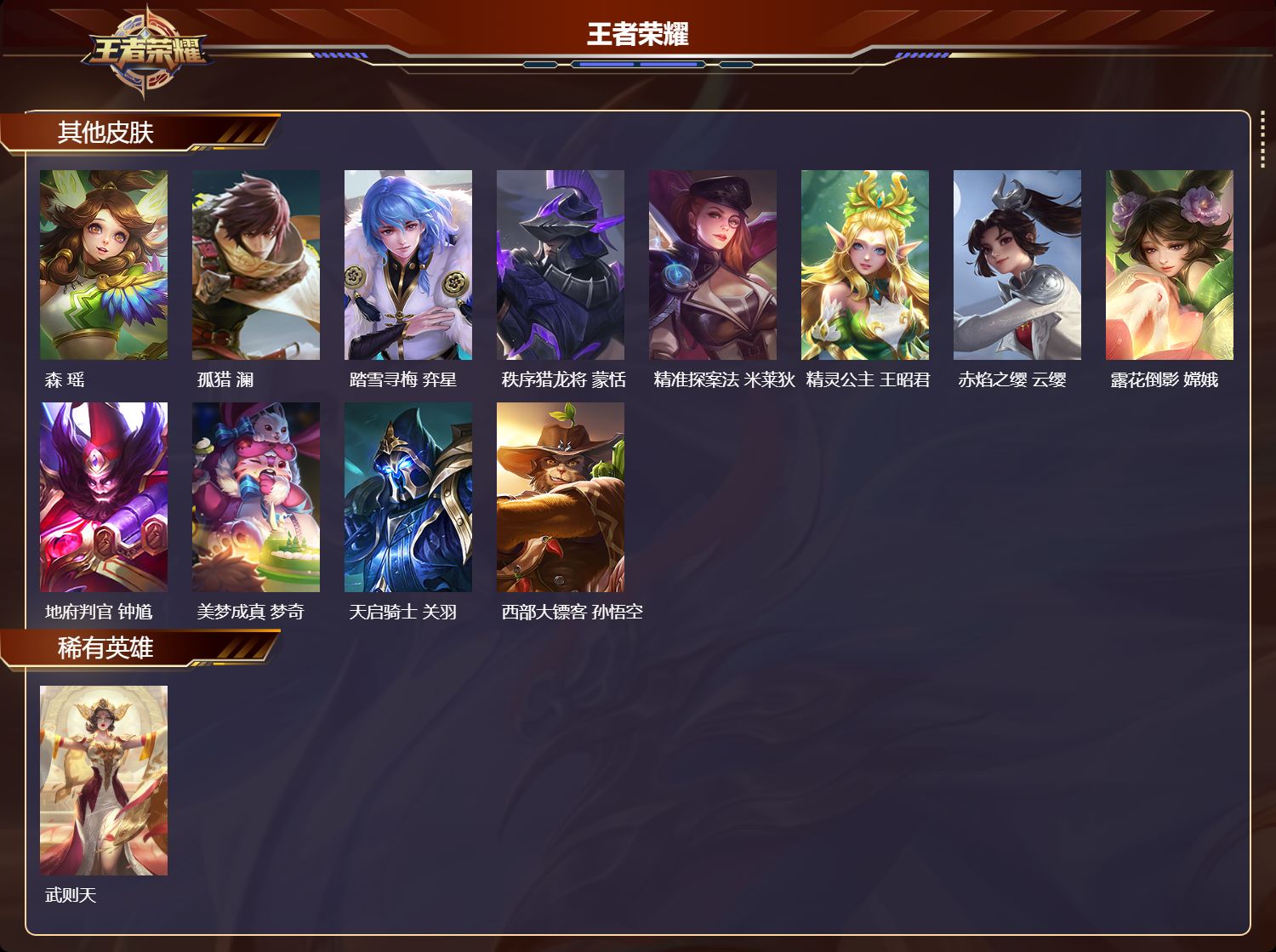 WZMK3366964王者荣耀账号详情图7