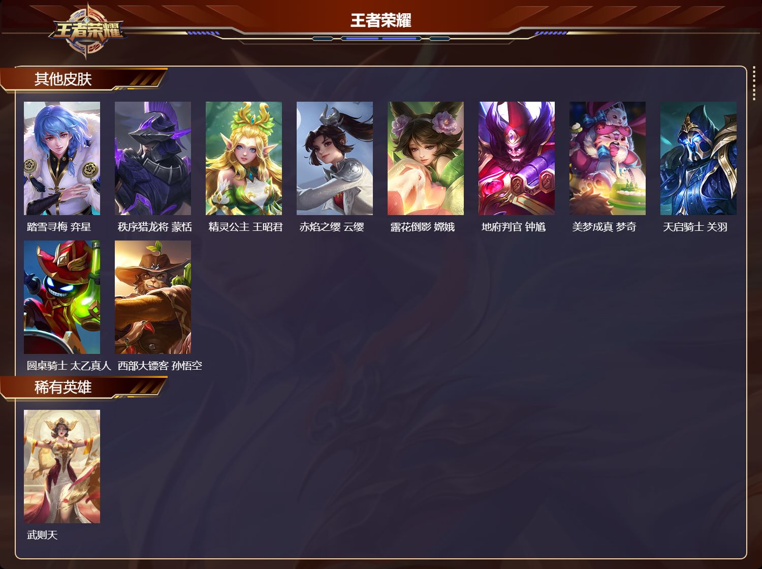 WZMK3366962王者荣耀账号详情图6