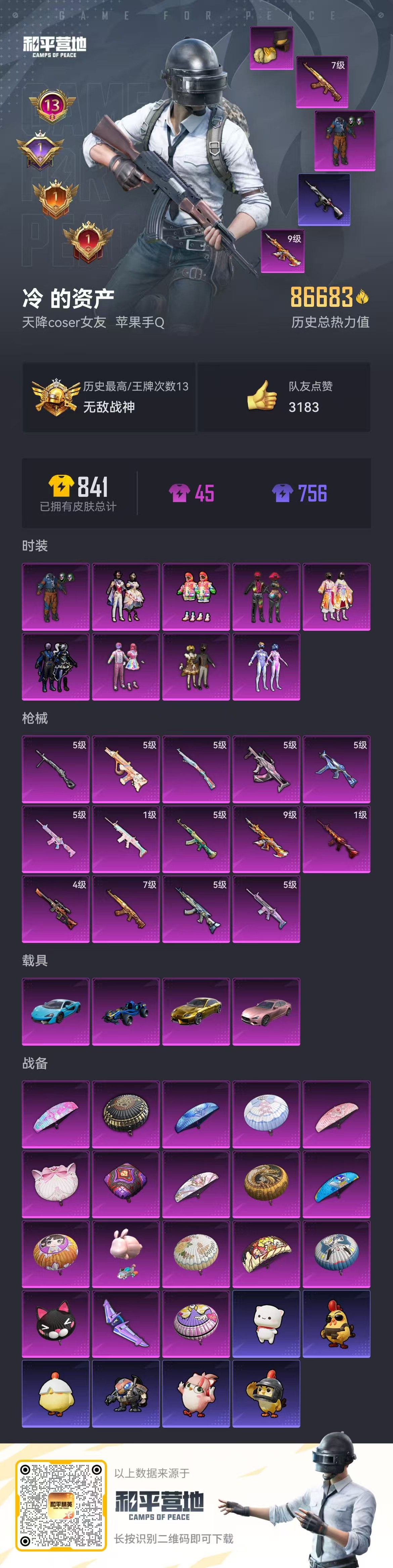 HPSJ3385404和平精英账号详情图2 HPSJ3385404和平精英账号详情图2