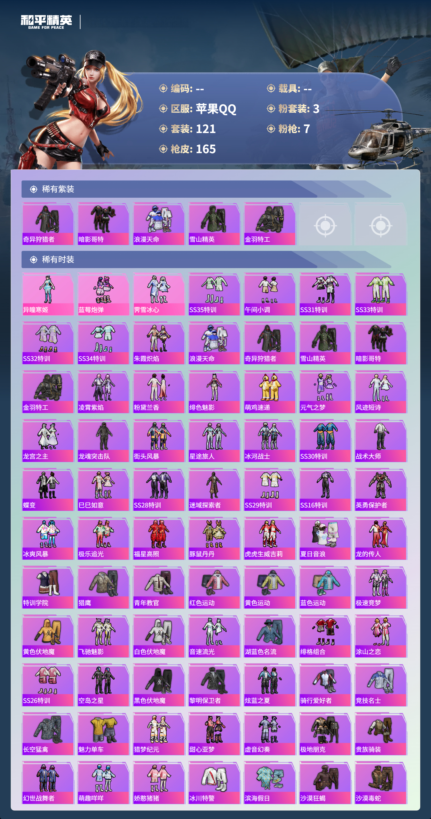 HPSJ3385439和平精英账号详情图5 HPSJ3385439和平精英账号详情图5